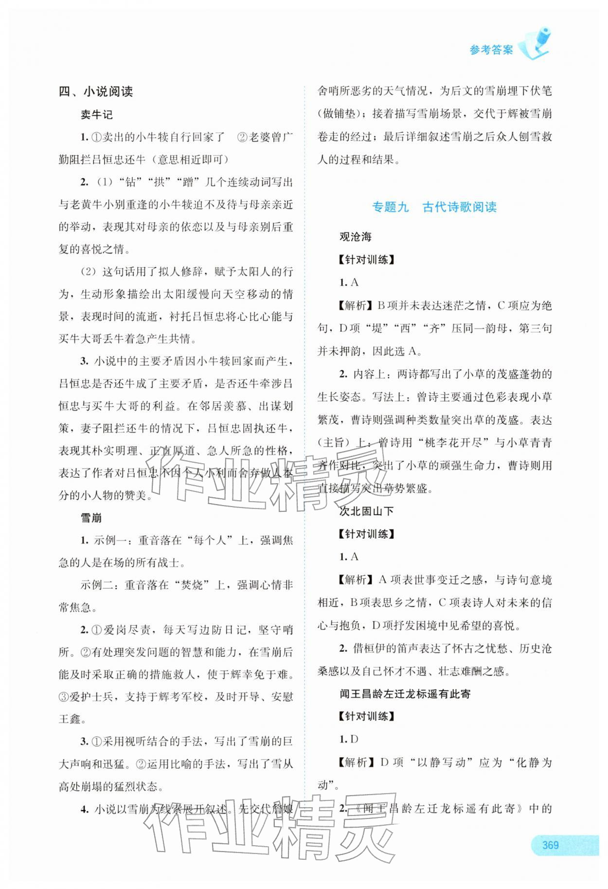 2026年中考宝典考点专项突破语文广西专版&nbsp;参考答案第13页