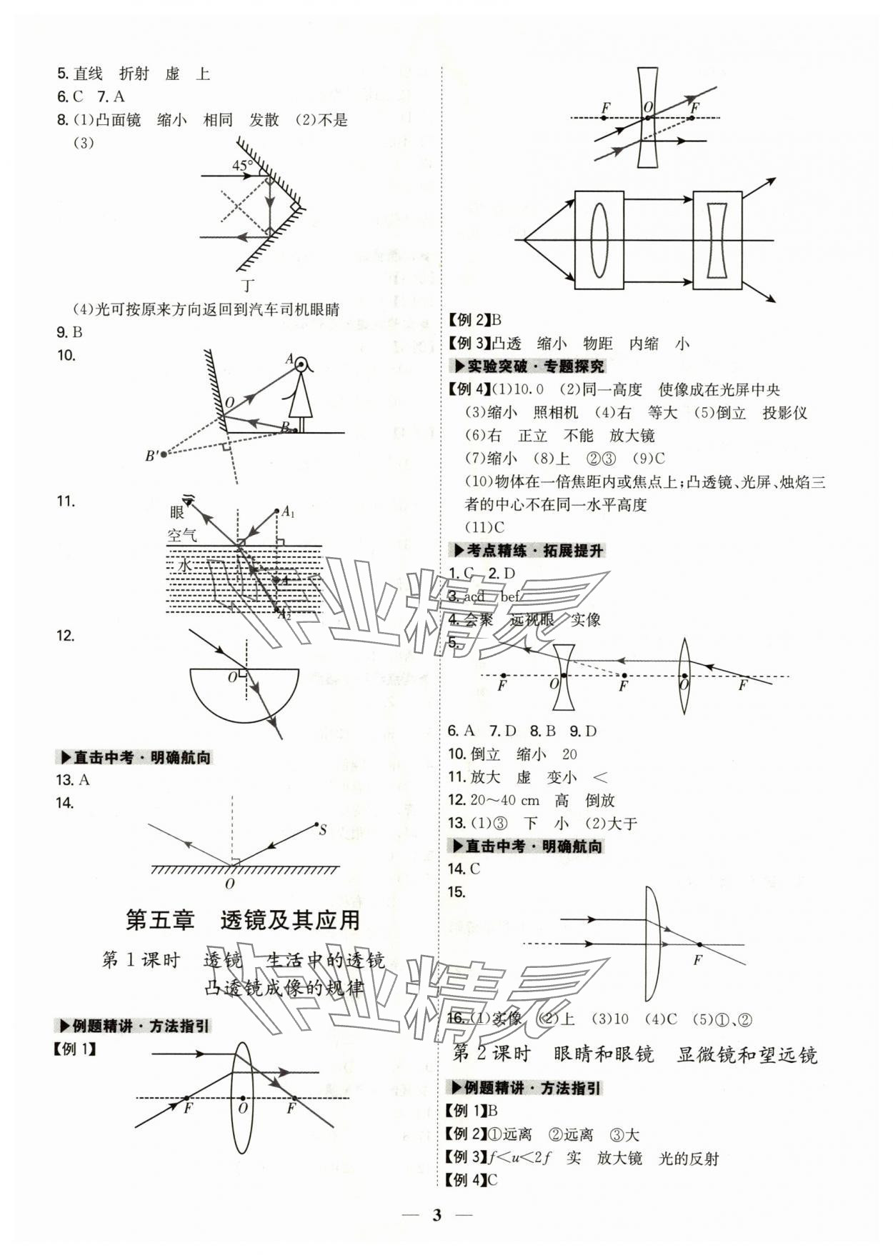 2024年直擊中考物理深圳專版 第3頁(yè)