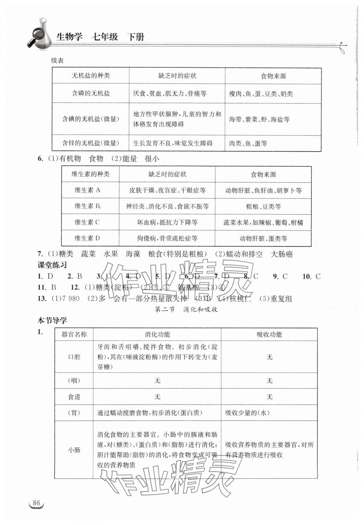 2024年长江作业本同步练习册七年级生物下册人教版 第2页