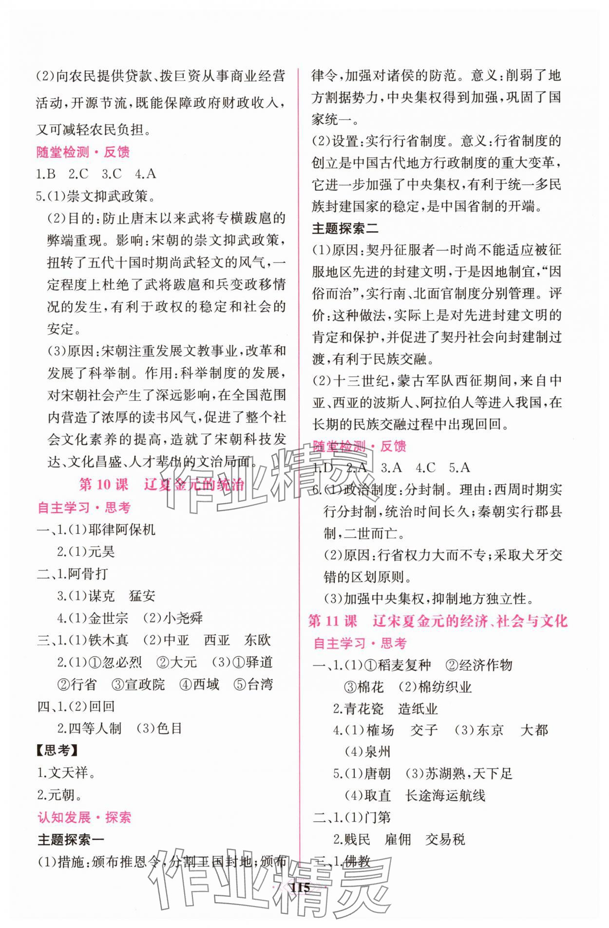 2025年新课程学习评价方案课时练高中历史必修上册人教版&nbsp;参考答案第6页