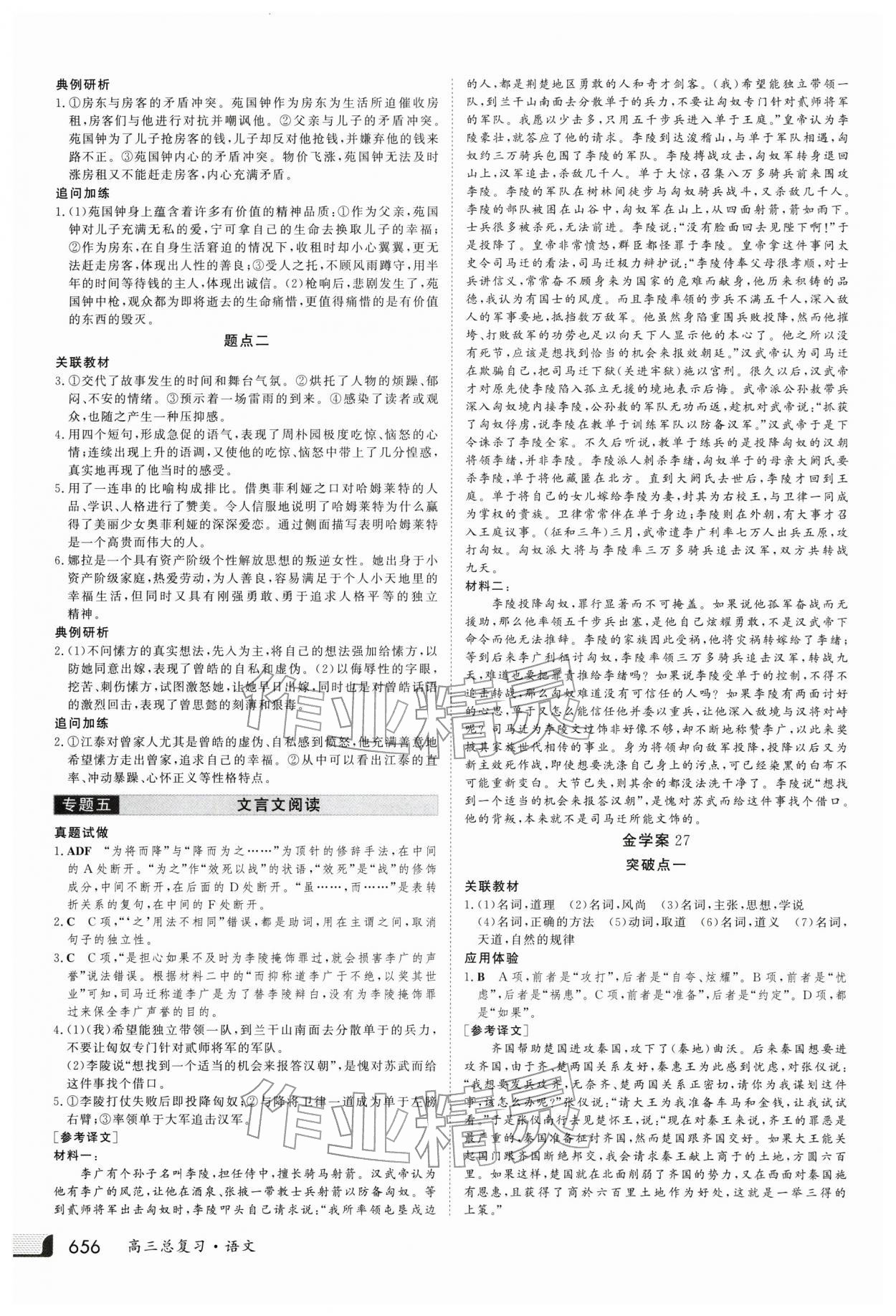 2025年金版新学案高三总复习语文 第12页