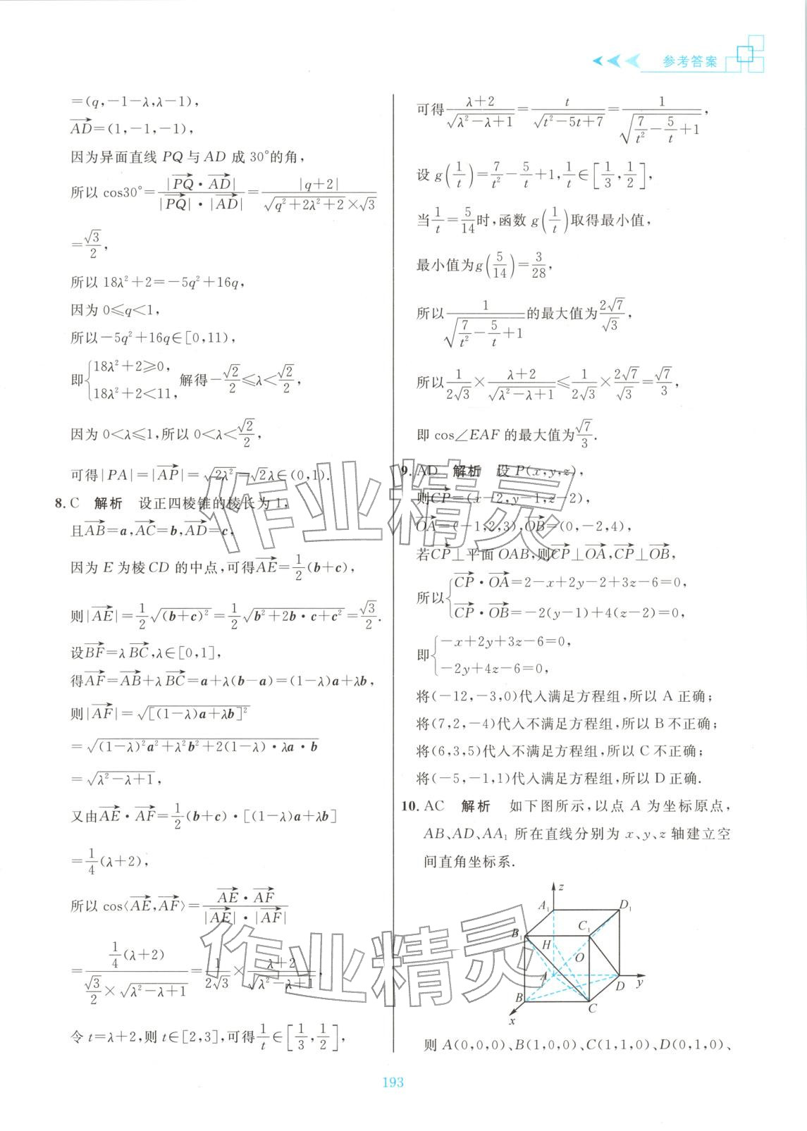 2025年更高更妙的高中数学思想与方法高中数学选择性必修第一册 参考答案第15页
