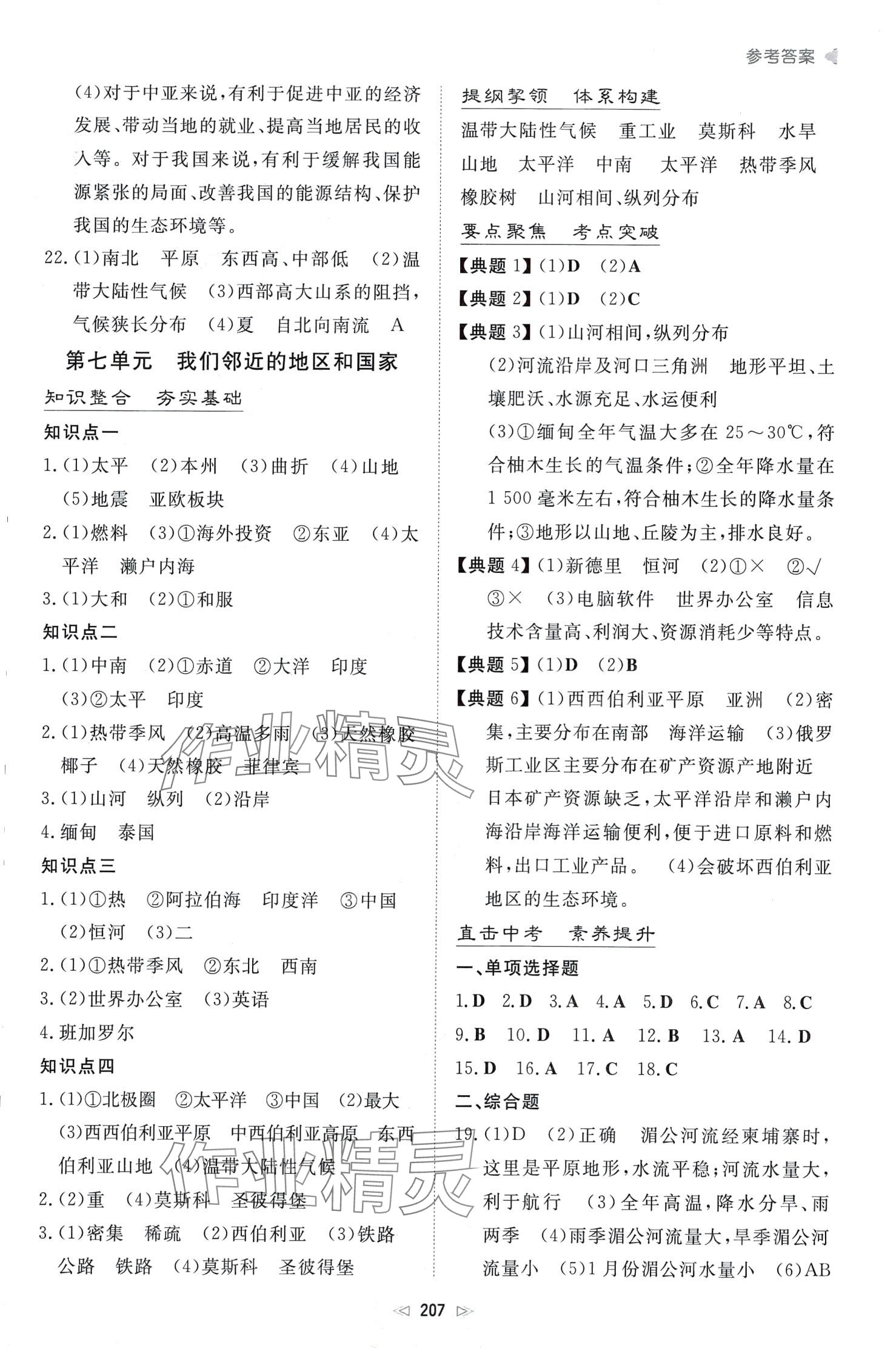 2024年初中總復(fù)習(xí)手冊(cè)新世紀(jì)出版社地理 第5頁