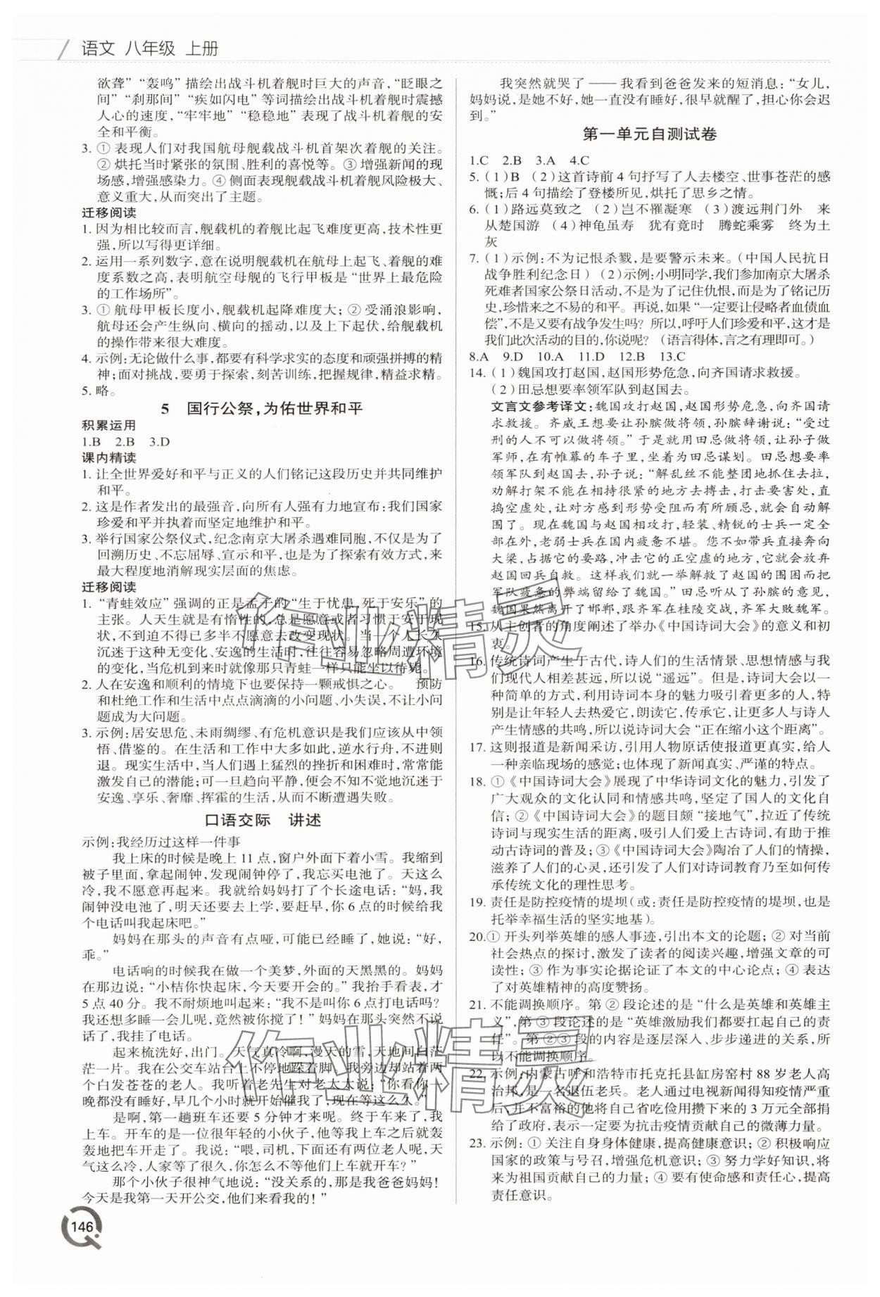 2023年同步練習(xí)冊青島出版社八年級語文上冊人教版 第2頁