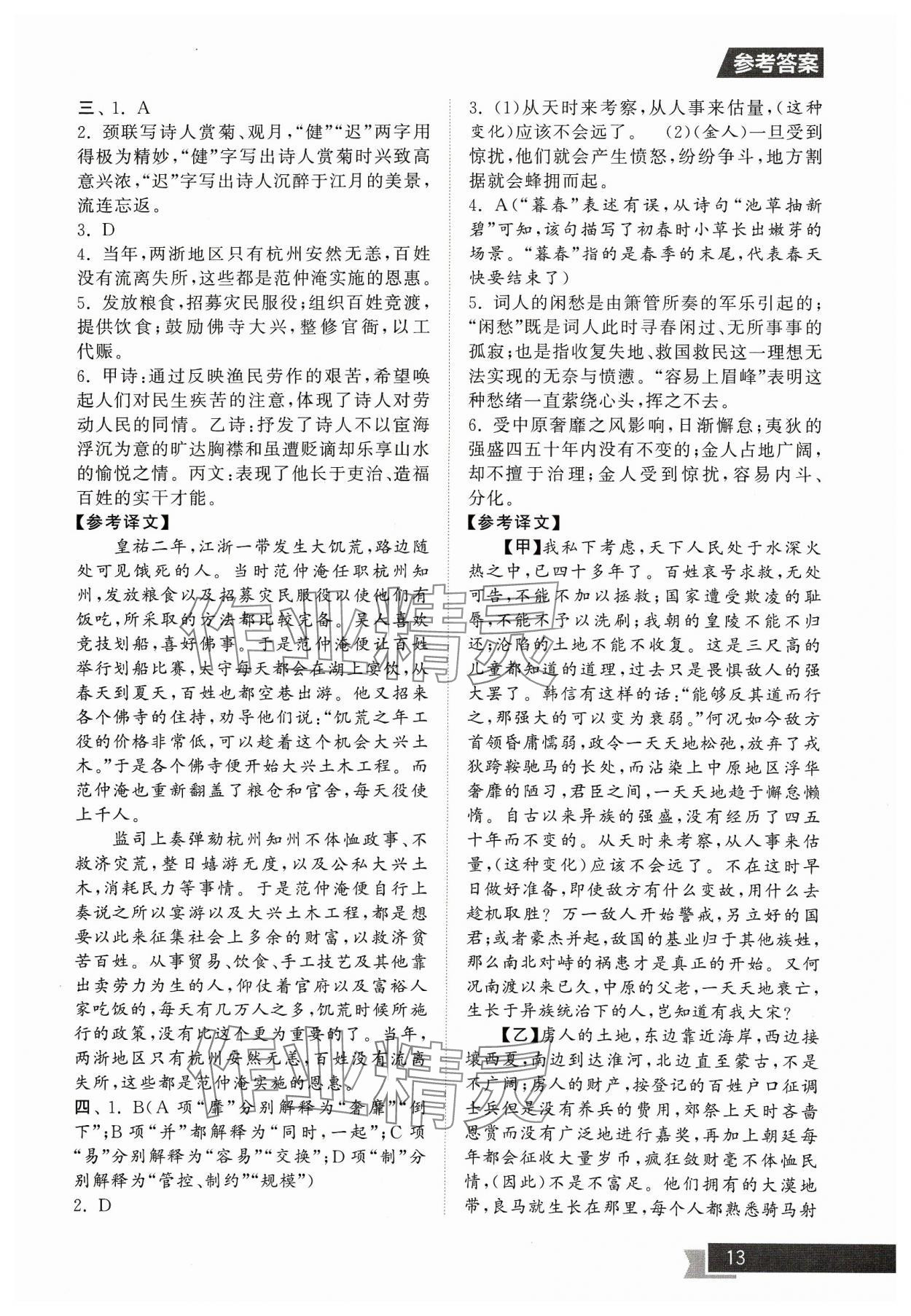 2024年中考提優(yōu)計(jì)劃總復(fù)習(xí)語(yǔ)文&nbsp;參考答案第13頁(yè)