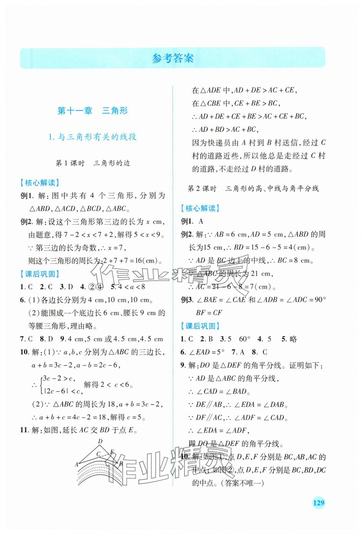 2024年绩优学案八年级数学上册人教版 第1页