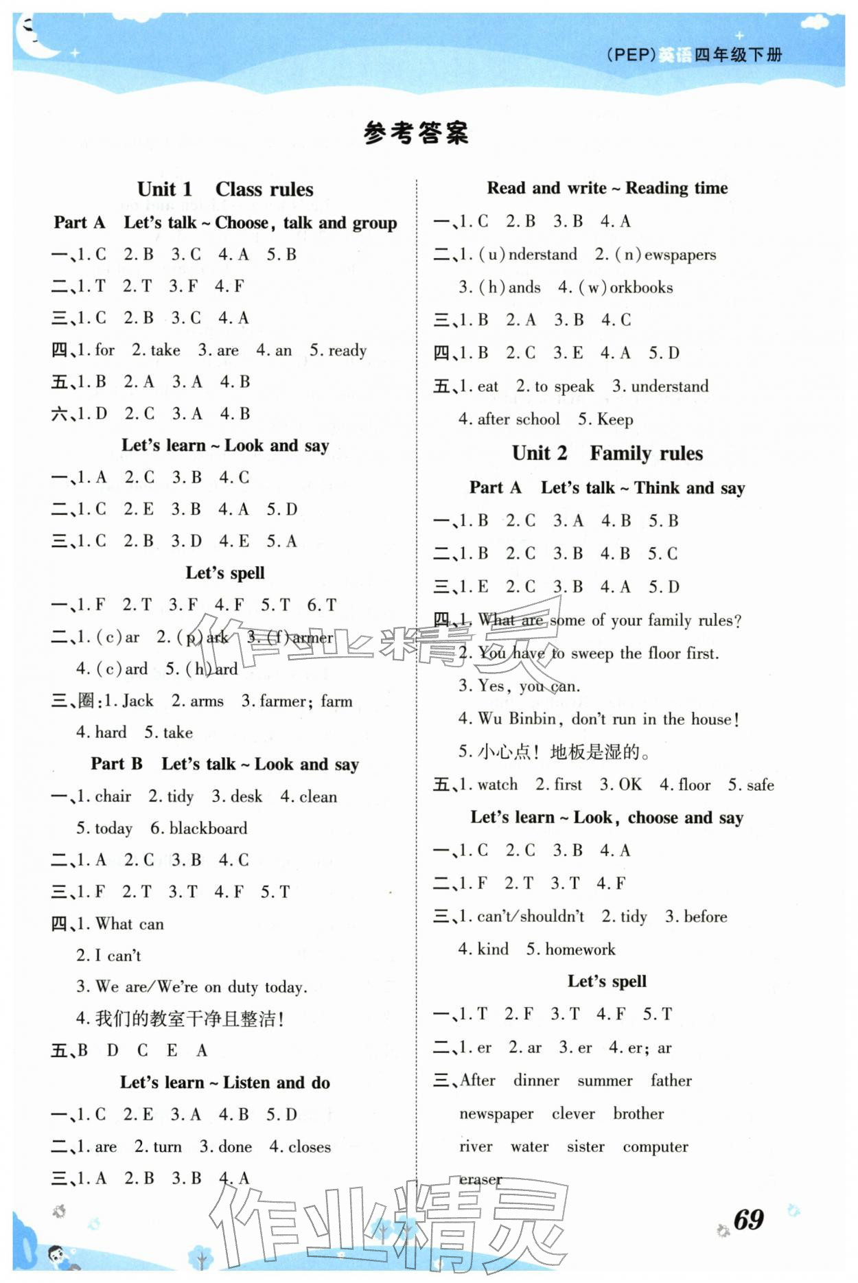 2026年黄冈课课练四年级英语下册人教版&nbsp;第1页