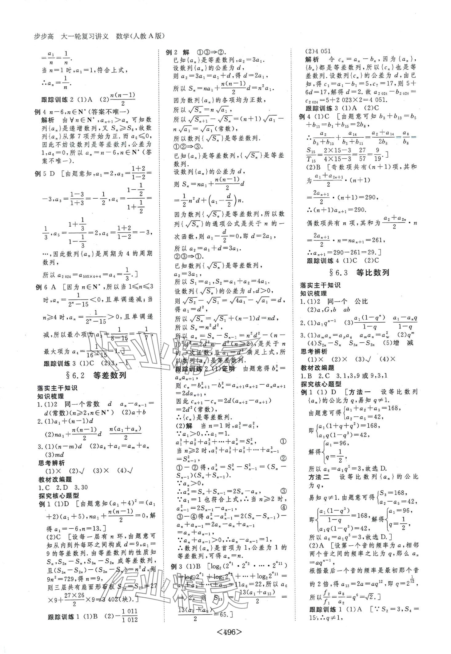 2024年步步高大一輪復(fù)習(xí)講義高中數(shù)學(xué) 第34頁(yè)