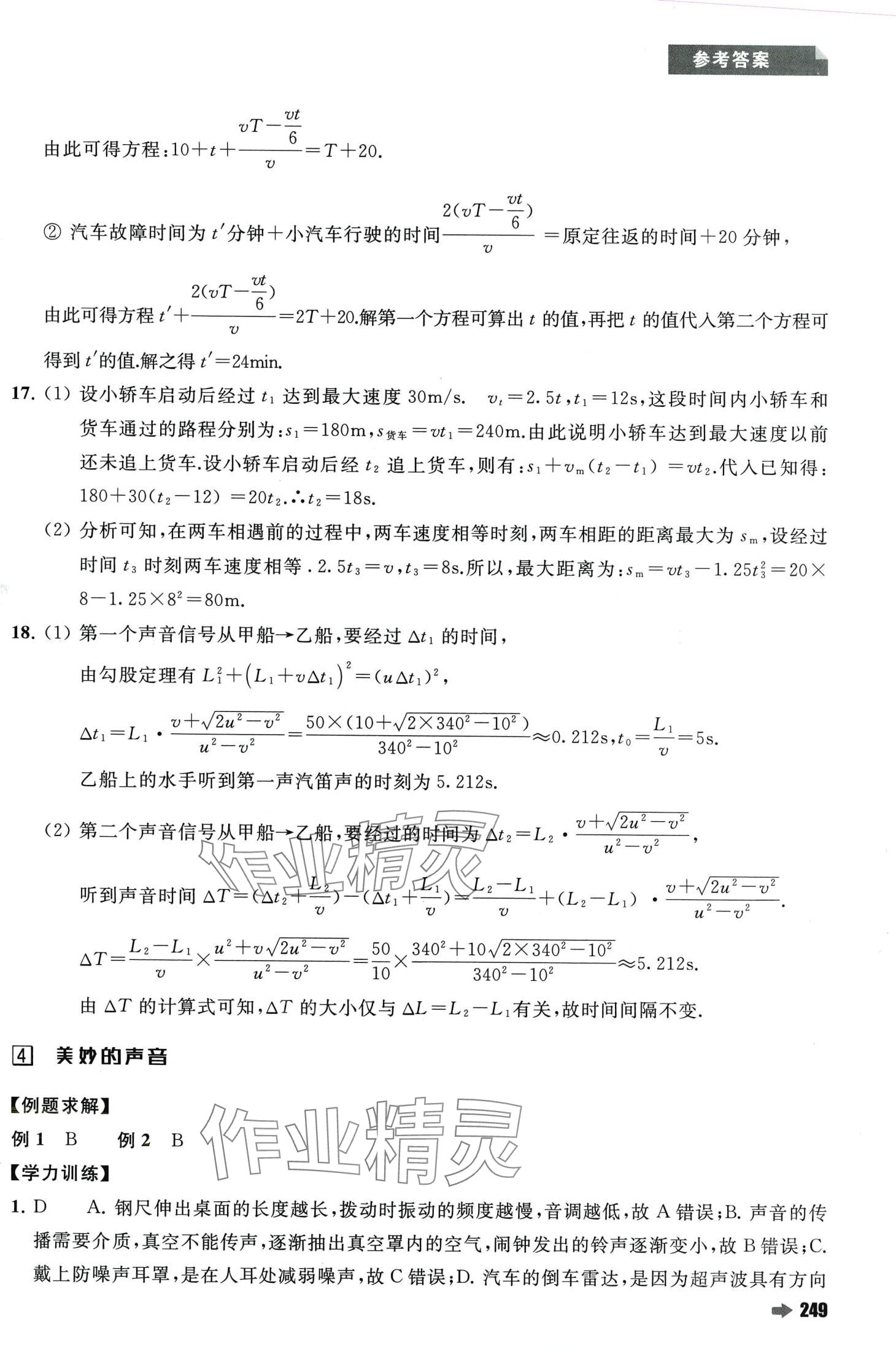 2024年培优新方法八年级物理 第5页