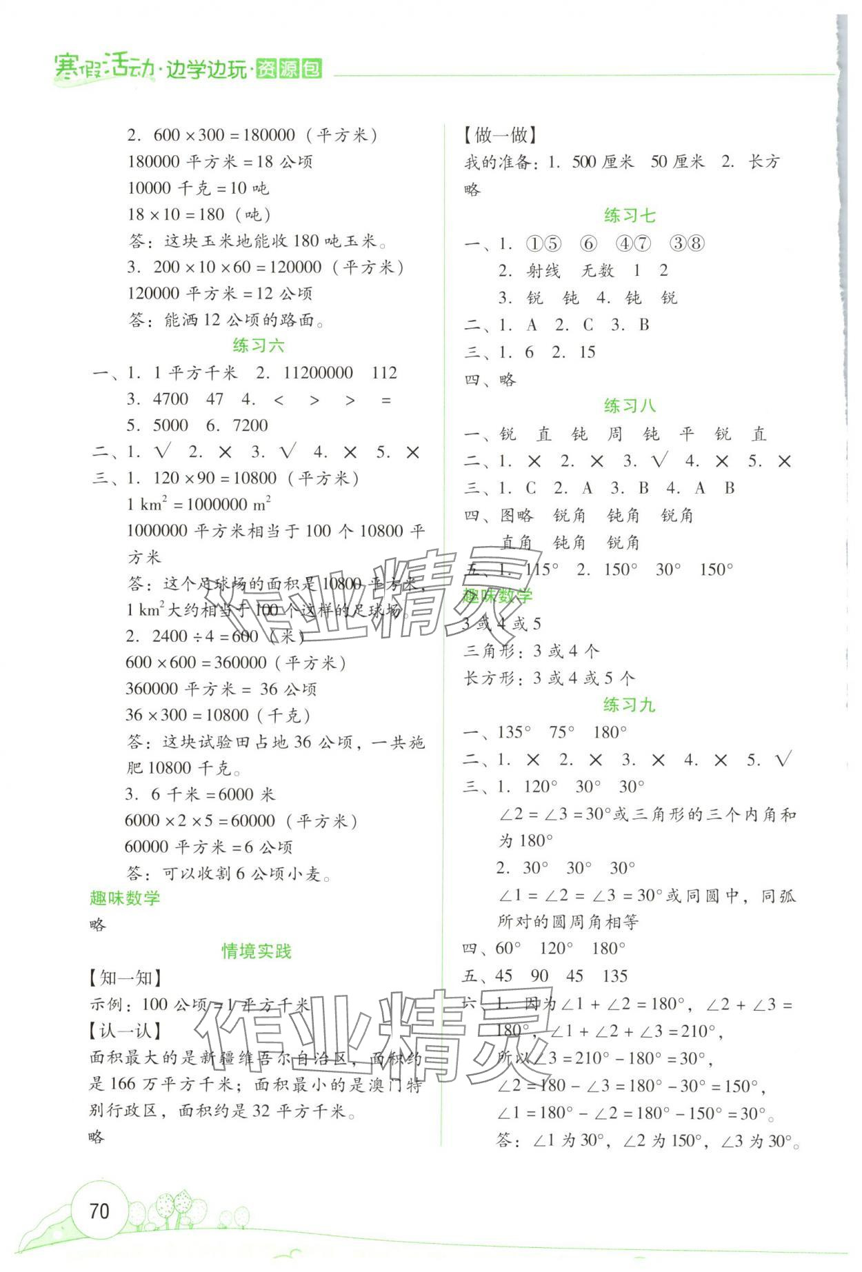 2025年寒假活動(dòng)邊學(xué)邊玩云南大學(xué)出版社四年級(jí)數(shù)學(xué) 第2頁