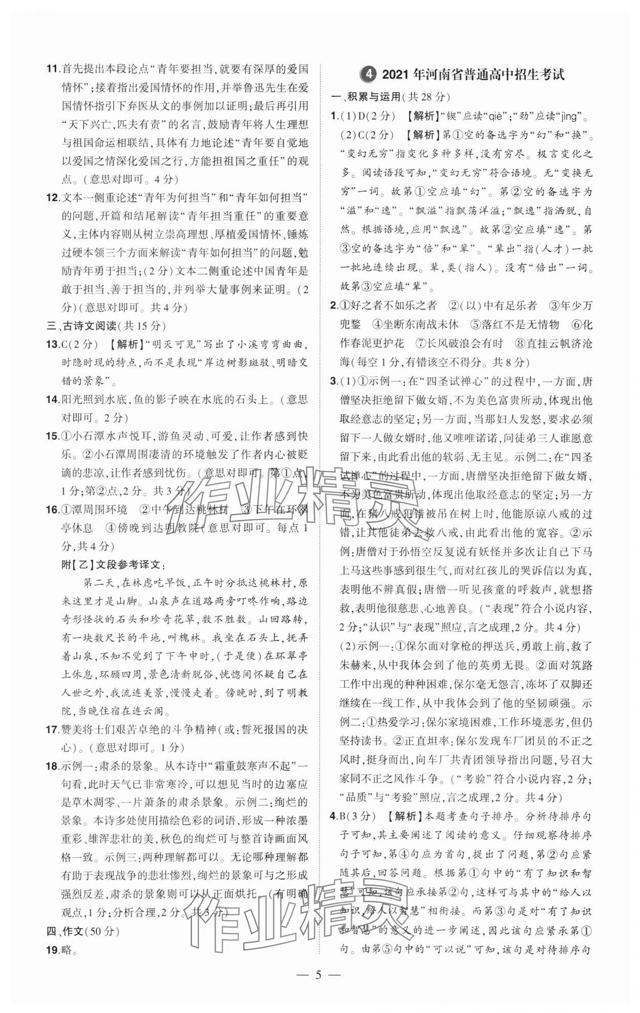 2025年优学教育河南中考试题精编语文 参考答案第5页