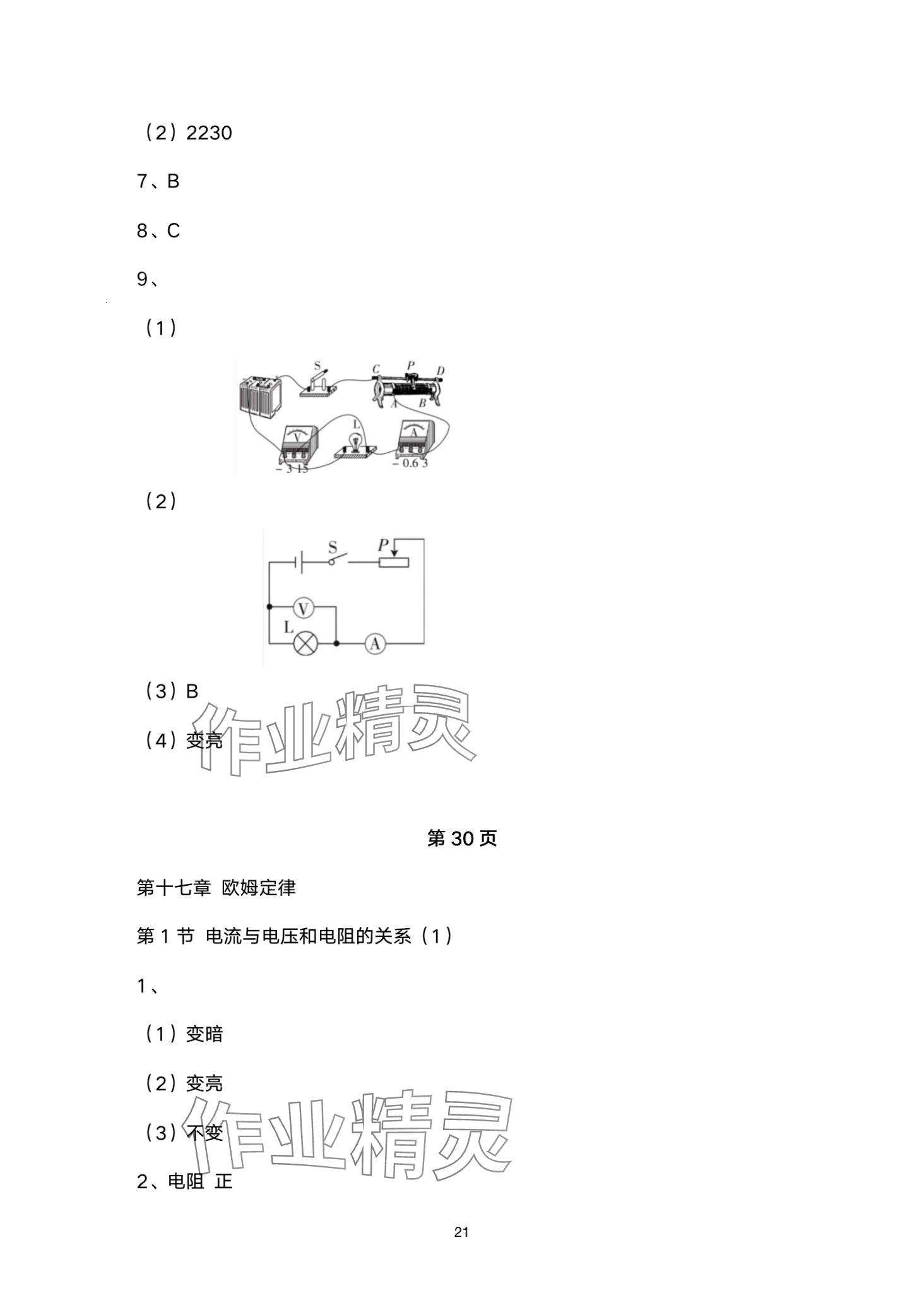 2024年日清周練九年級(jí)物理全一冊(cè)人教版 第21頁