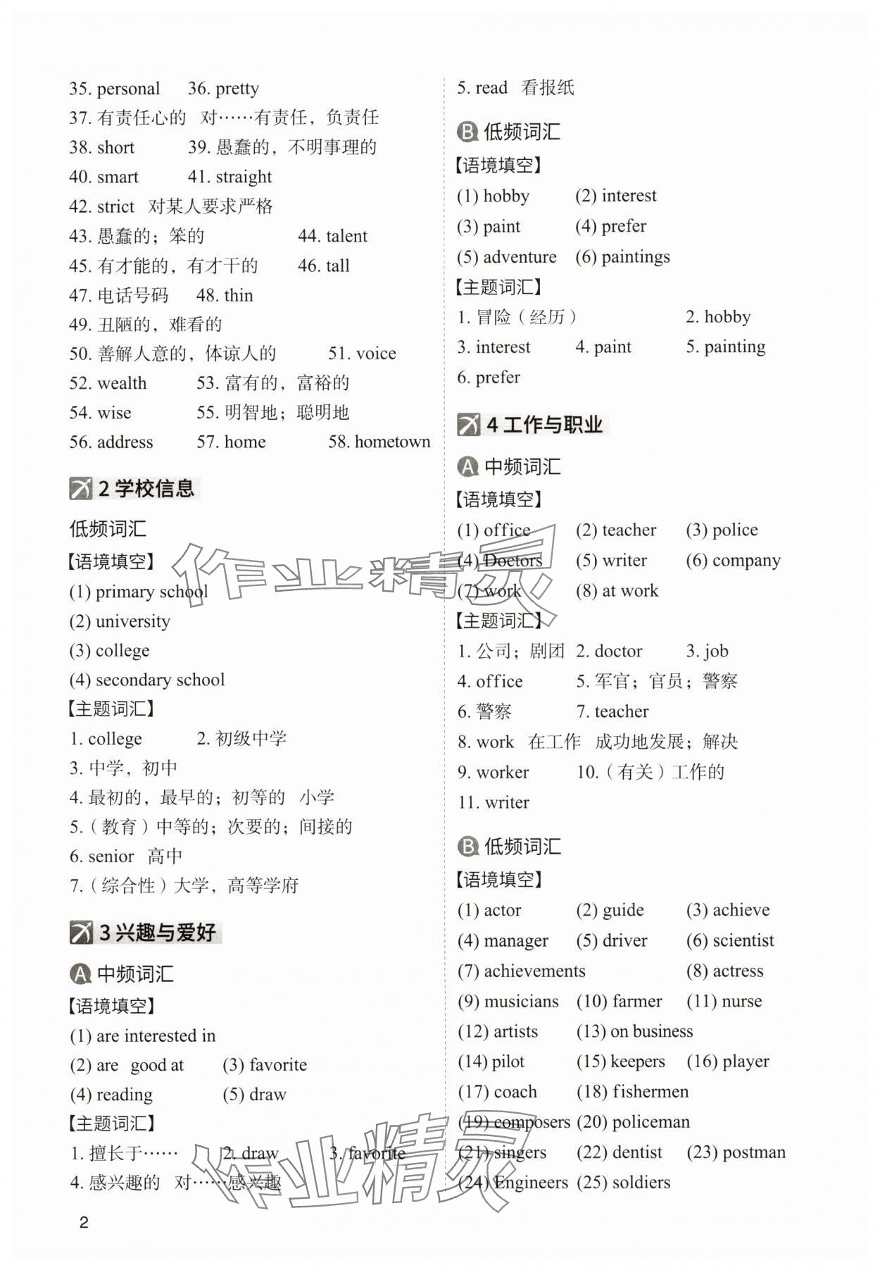 2024年中考响云箭英语安徽专版 参考答案第2页