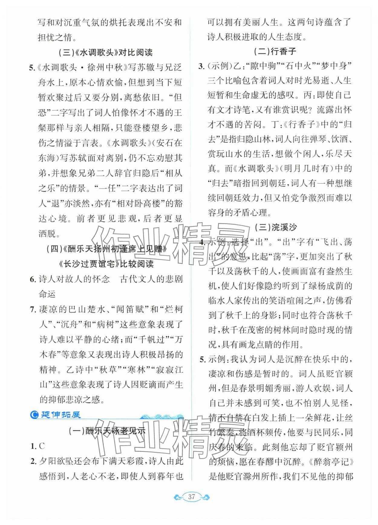 2024年古詩文與名著閱讀拓展訓練營九年級語文全一冊人教版 第11頁