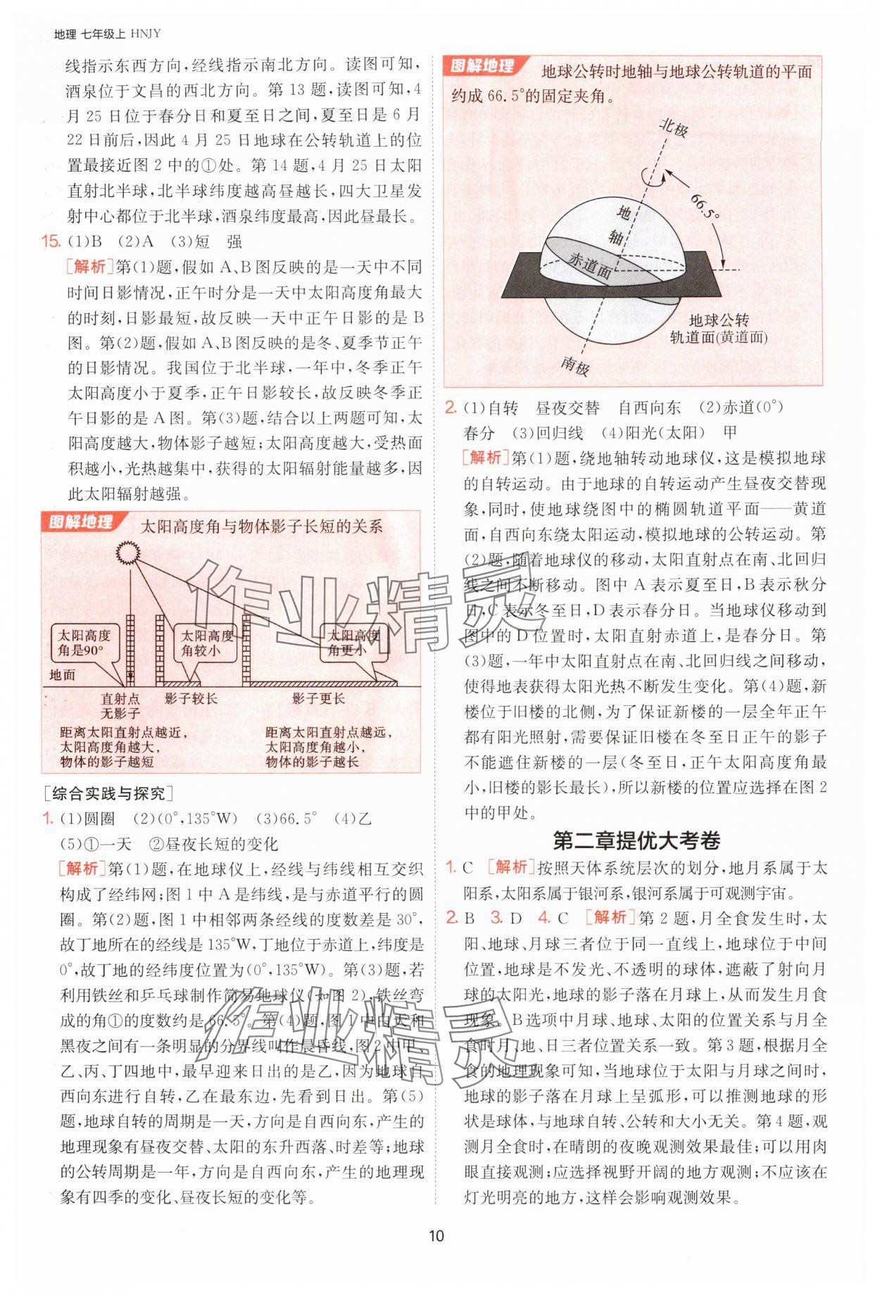 2025年1課3練單元達(dá)標(biāo)測(cè)試七年級(jí)地理上冊(cè)湘教版 第10頁(yè)