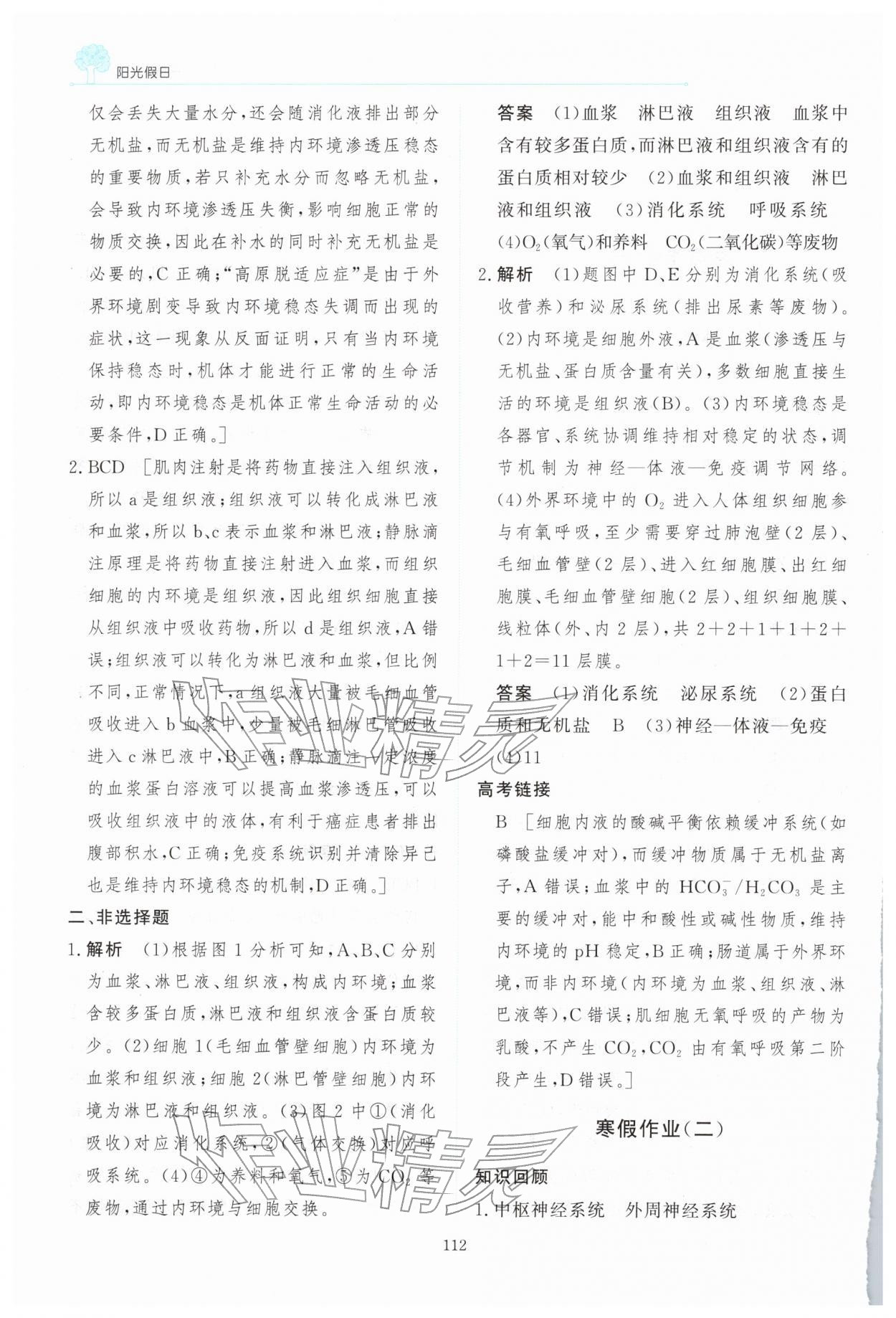 2026年陽光假日寒假高二生物&nbsp;第2頁