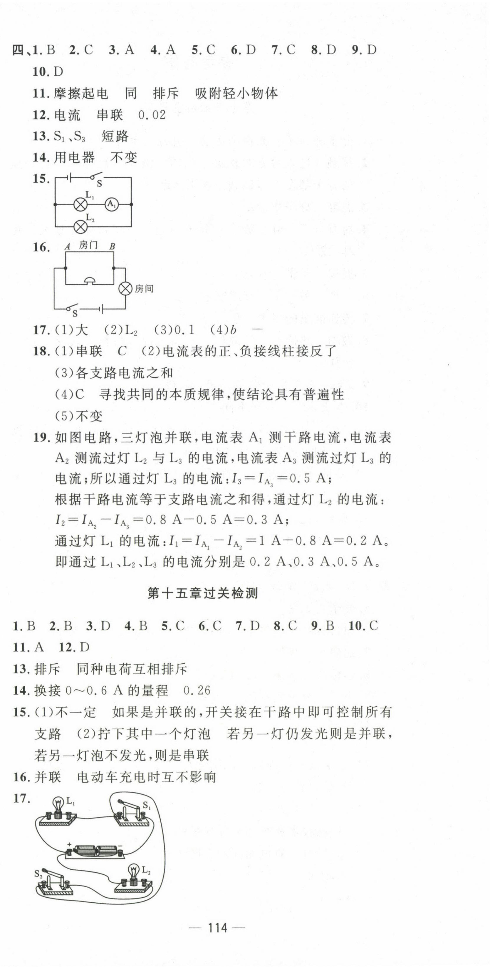 2024年智慧課堂密卷100分單元過關(guān)檢測九年級物理上冊人教版 第6頁