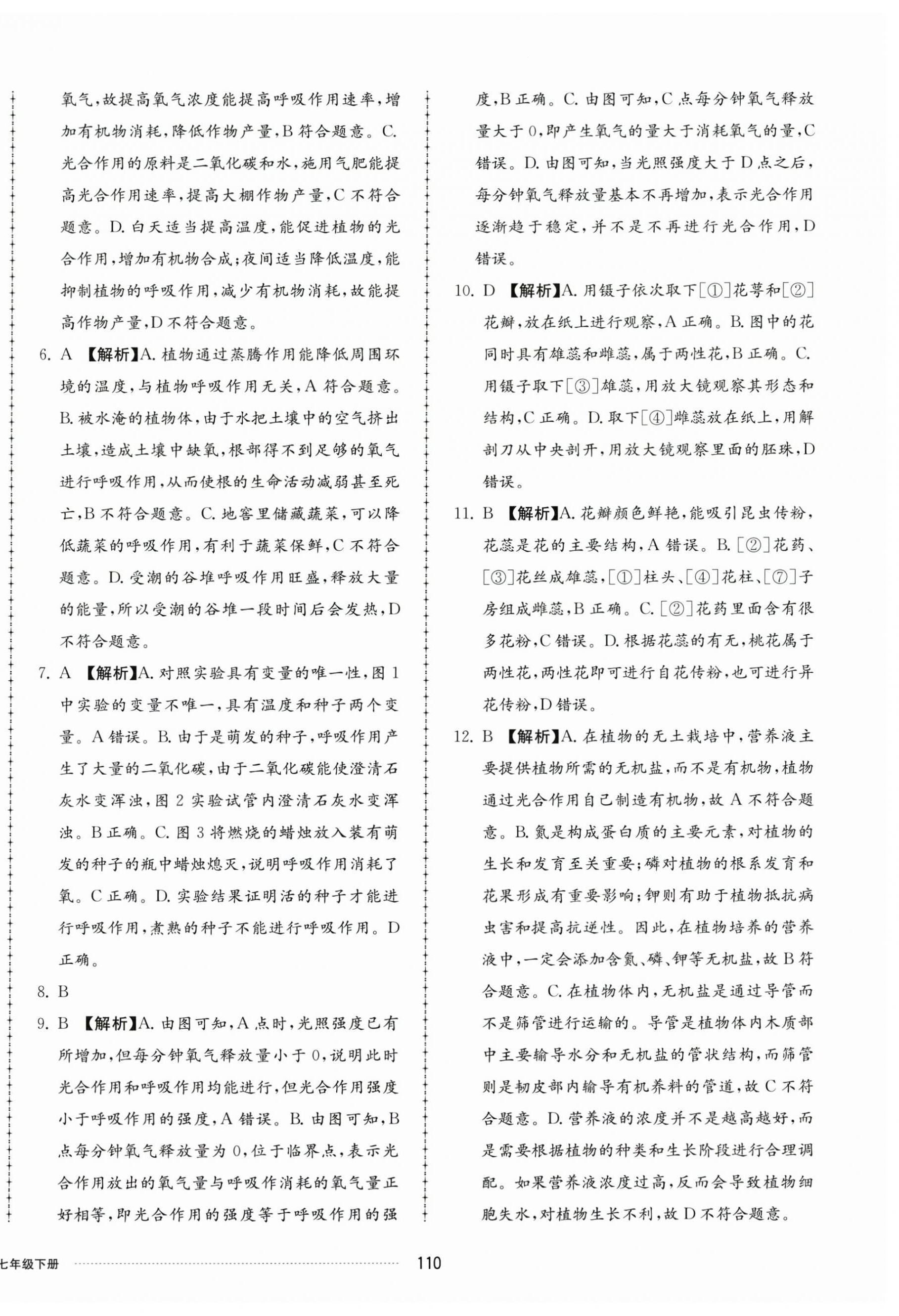 2025年同步練習冊配套單元檢測卷七年級生物下冊濟南版 第2頁