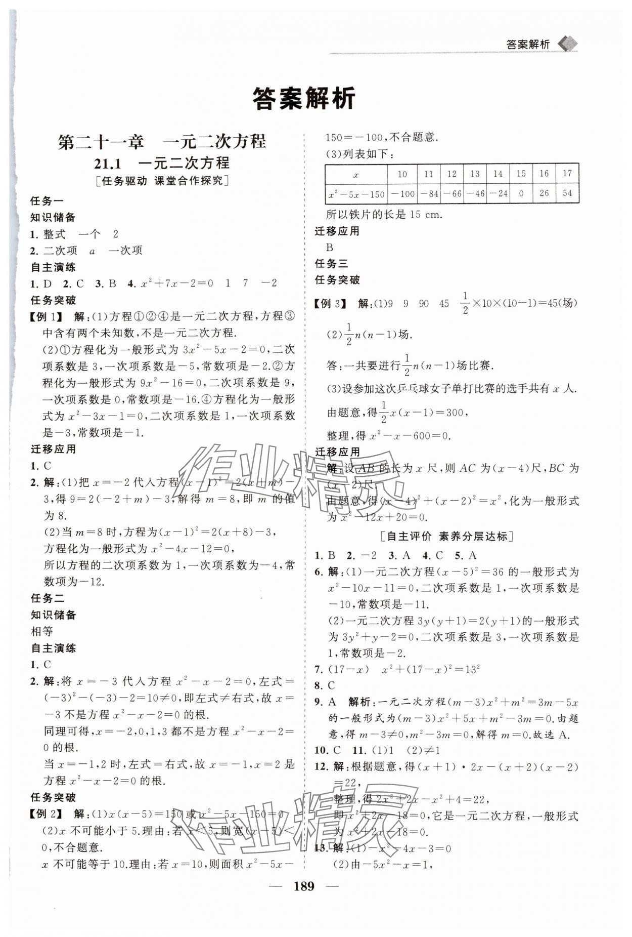 2024年新課程同步練習(xí)冊九年級數(shù)學(xué)上冊人教版 第1頁