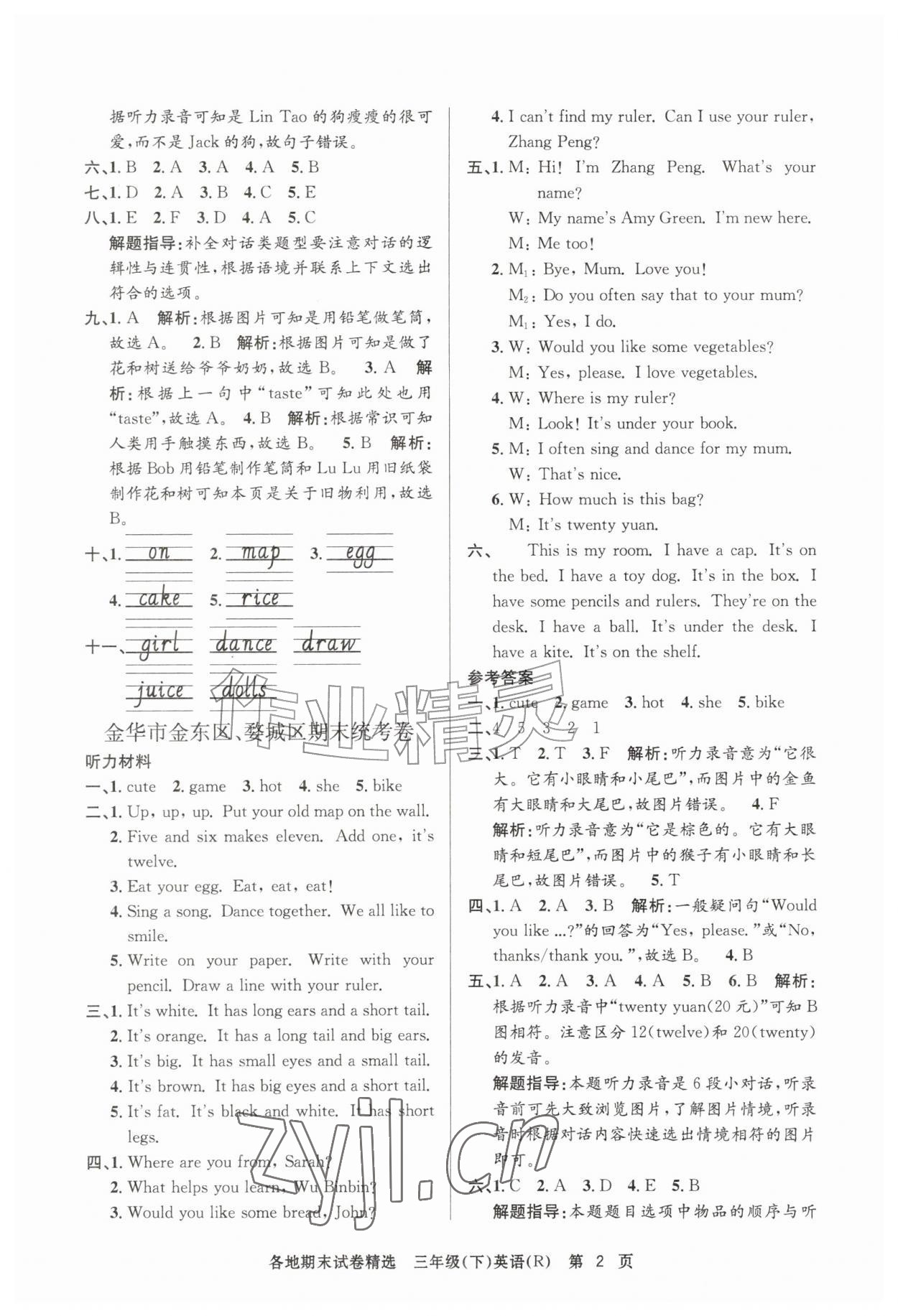 2026年孟建平各地期末试卷精选三年级英语下册人教版&nbsp;第2页
