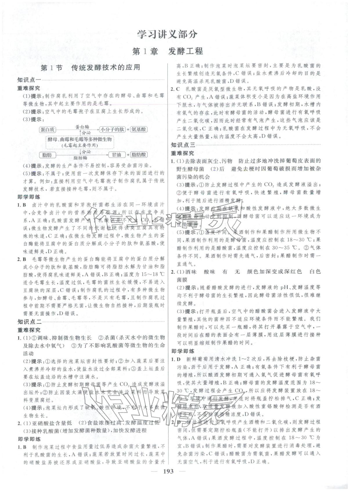 2025年三维设计高中生物选择性必修第三册&nbsp;第7页