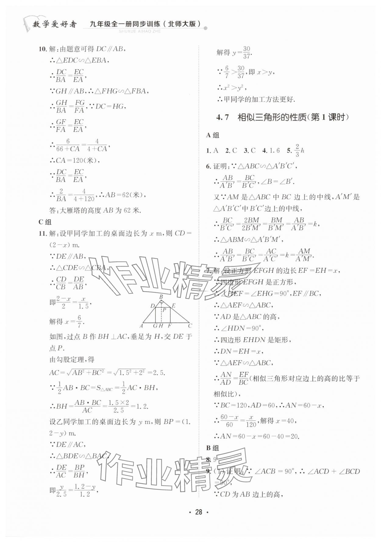 2024年數(shù)學(xué)愛(ài)好者同步訓(xùn)練九年級(jí)全一冊(cè)北師大版 第28頁(yè)