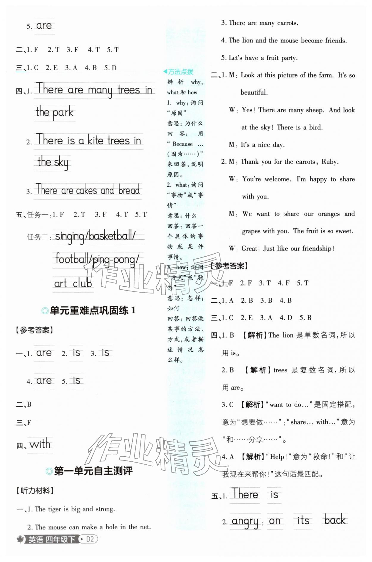 2026年小学必刷题四年级英语下册译林版&nbsp;第2页