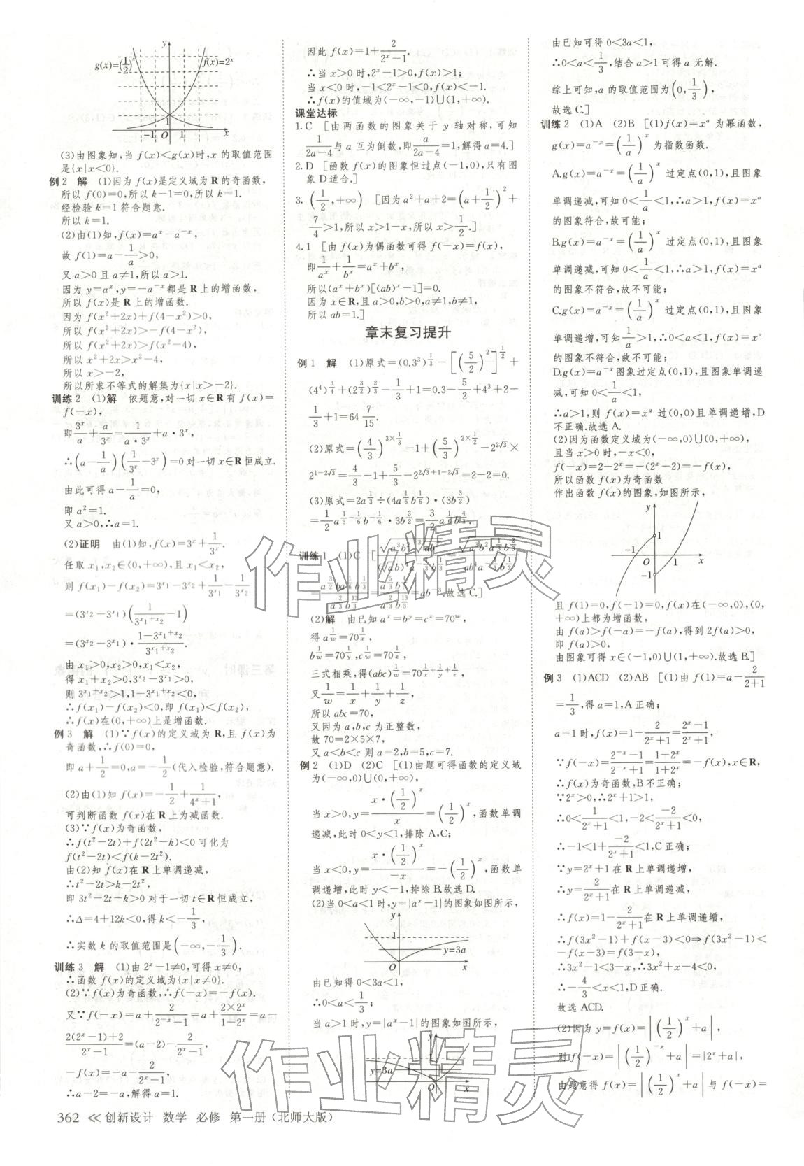 2025年創(chuàng)新設計高中數(shù)學必修第一冊北師大版&nbsp;參考答案第21頁