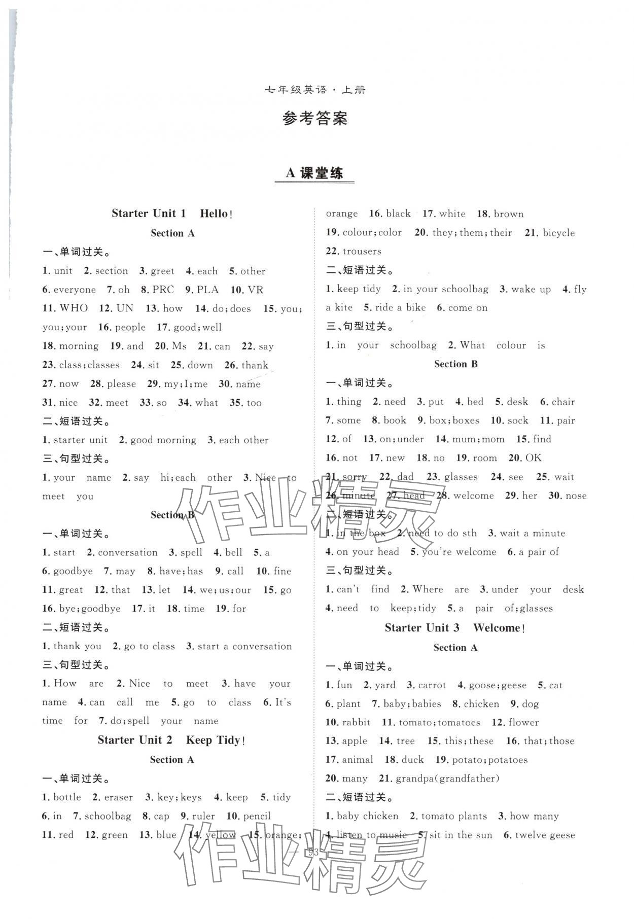 2025年优质课堂导学案七年级英语上册人教版 第1页