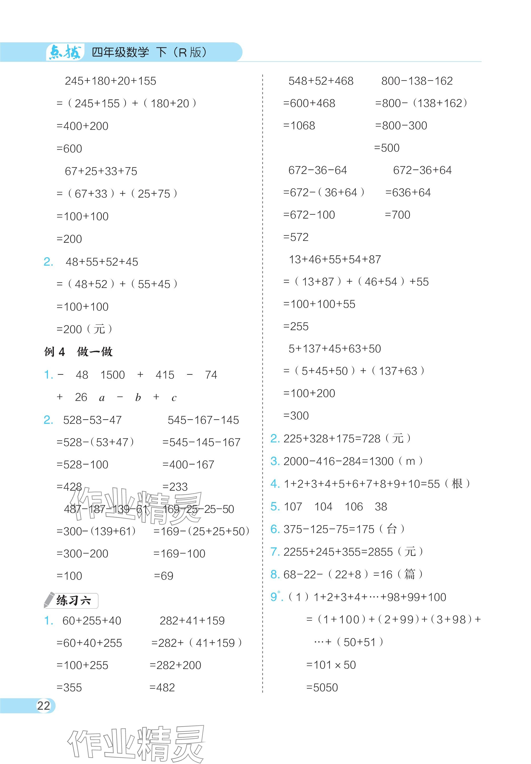 2024年教材課本四年級數學下冊人教版 參考答案第4頁