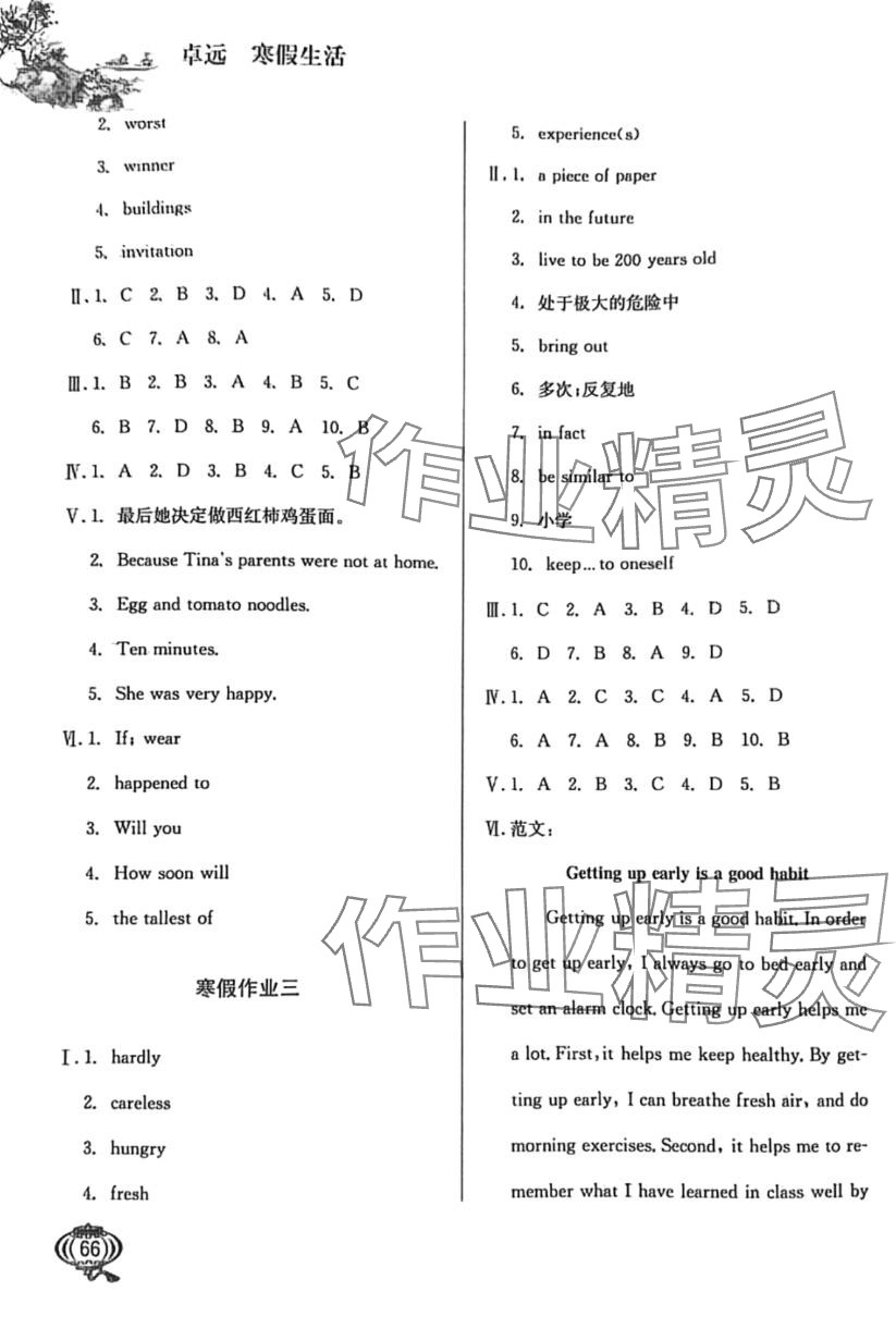 2024年寒假生活河北美术出版社八年级英语 第2页