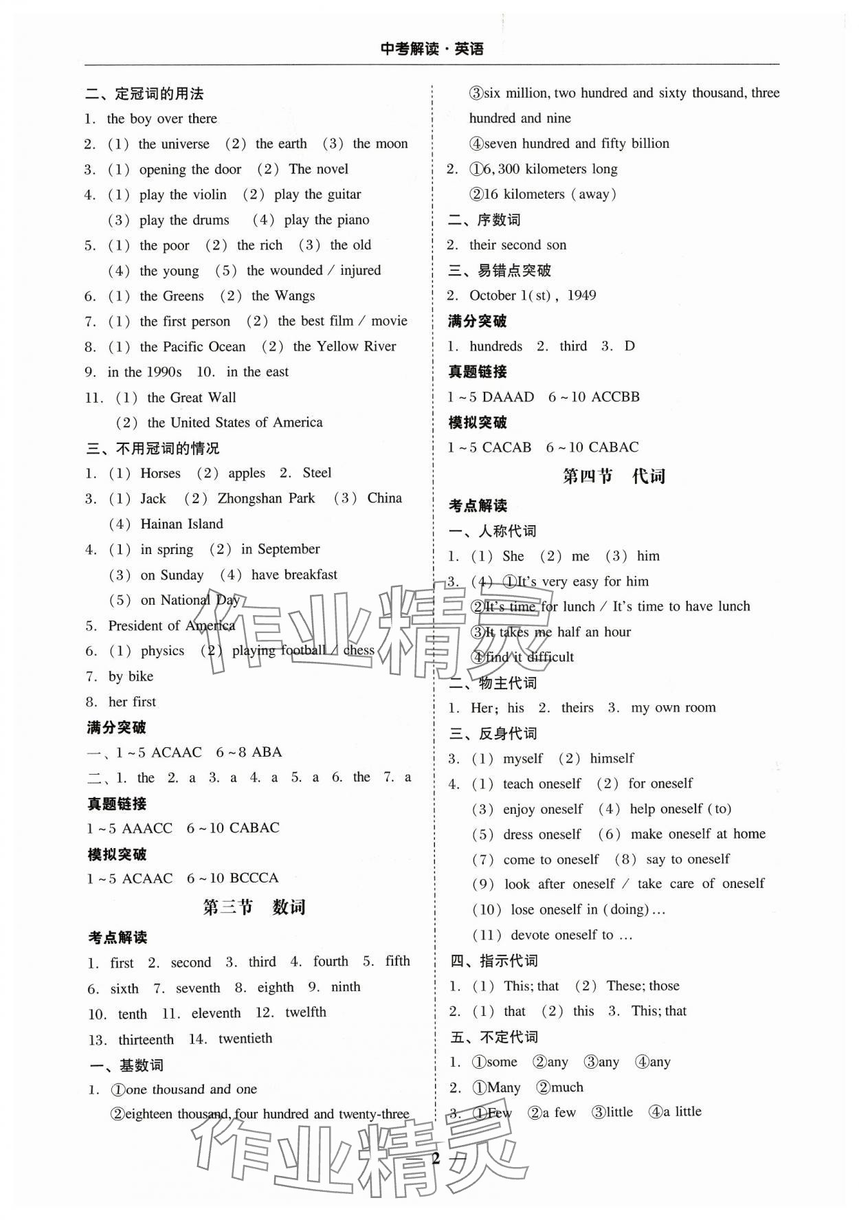 2024年南粵學(xué)典中考解讀英語 第2頁