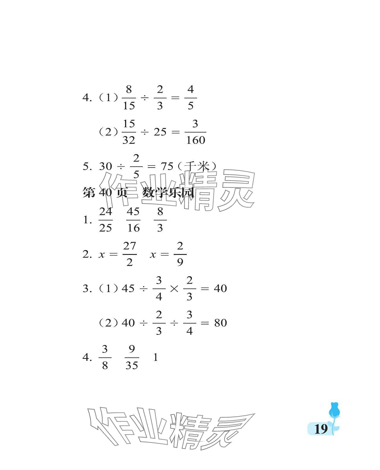 2023年行知天下六年級數(shù)學(xué)上冊青島版 參考答案第19頁