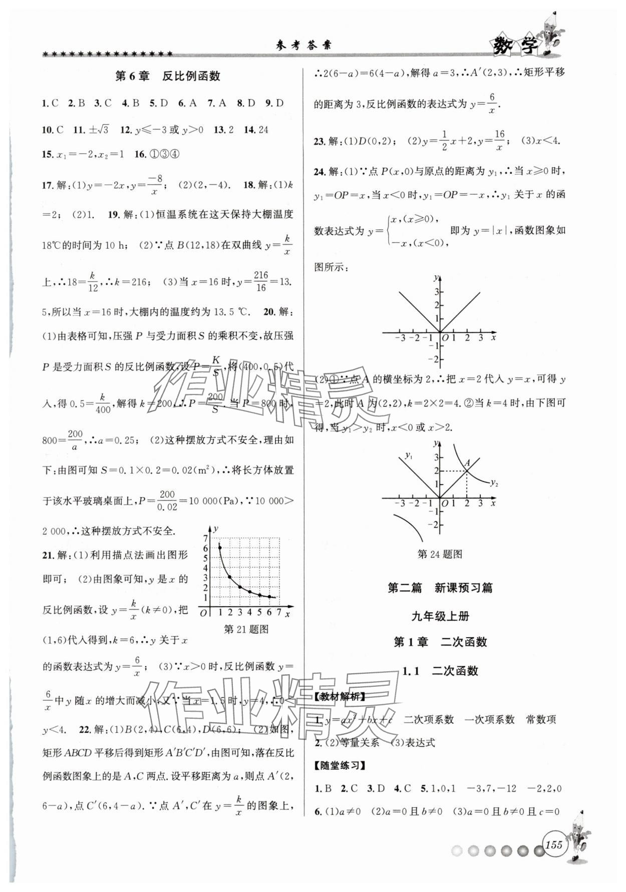 2025年暑假銜接起跑線八升九數(shù)學浙教版 第5頁