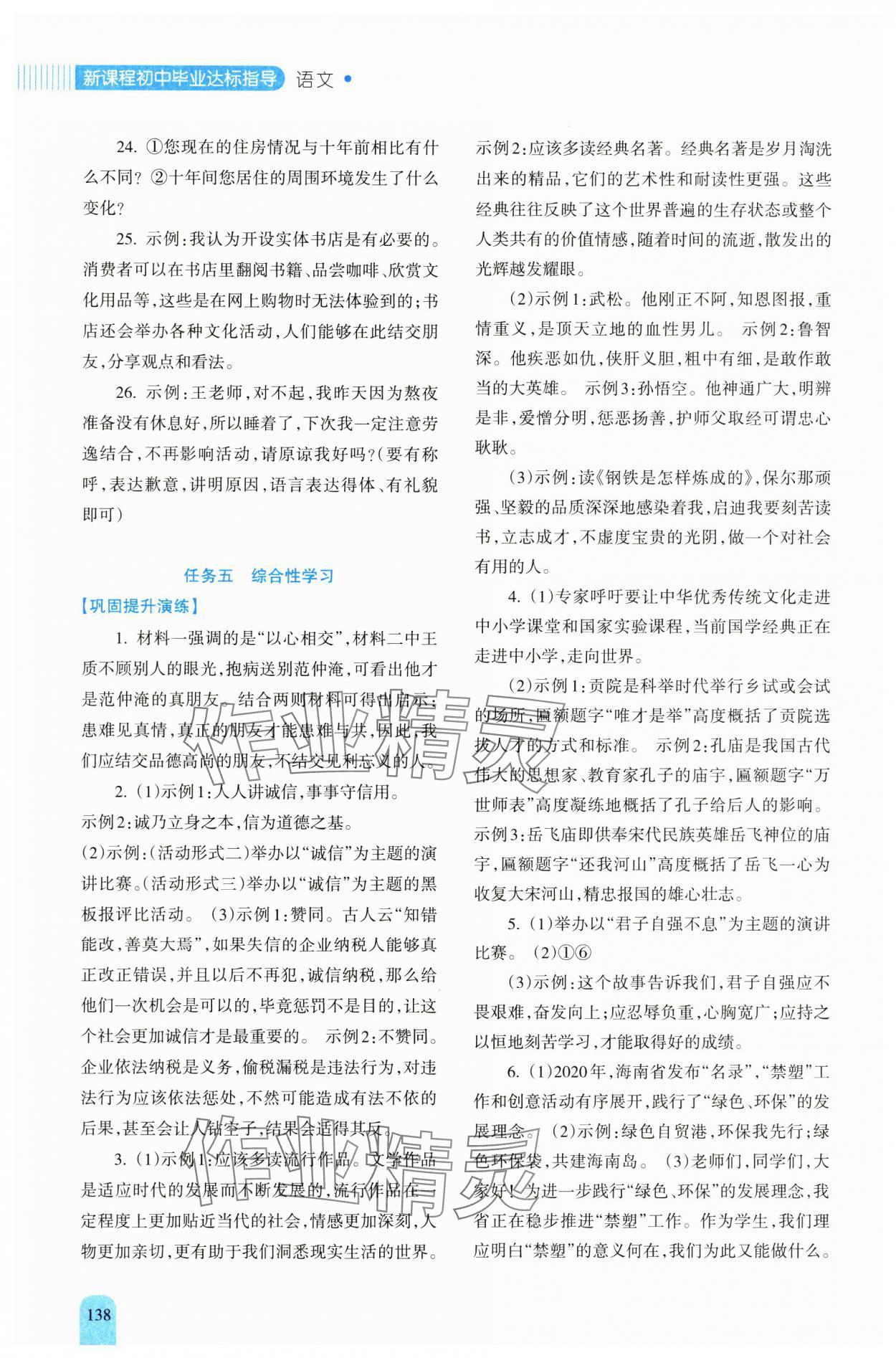 2025年新課程初中畢業(yè)達標(biāo)指導(dǎo)中考語文 參考答案第4頁