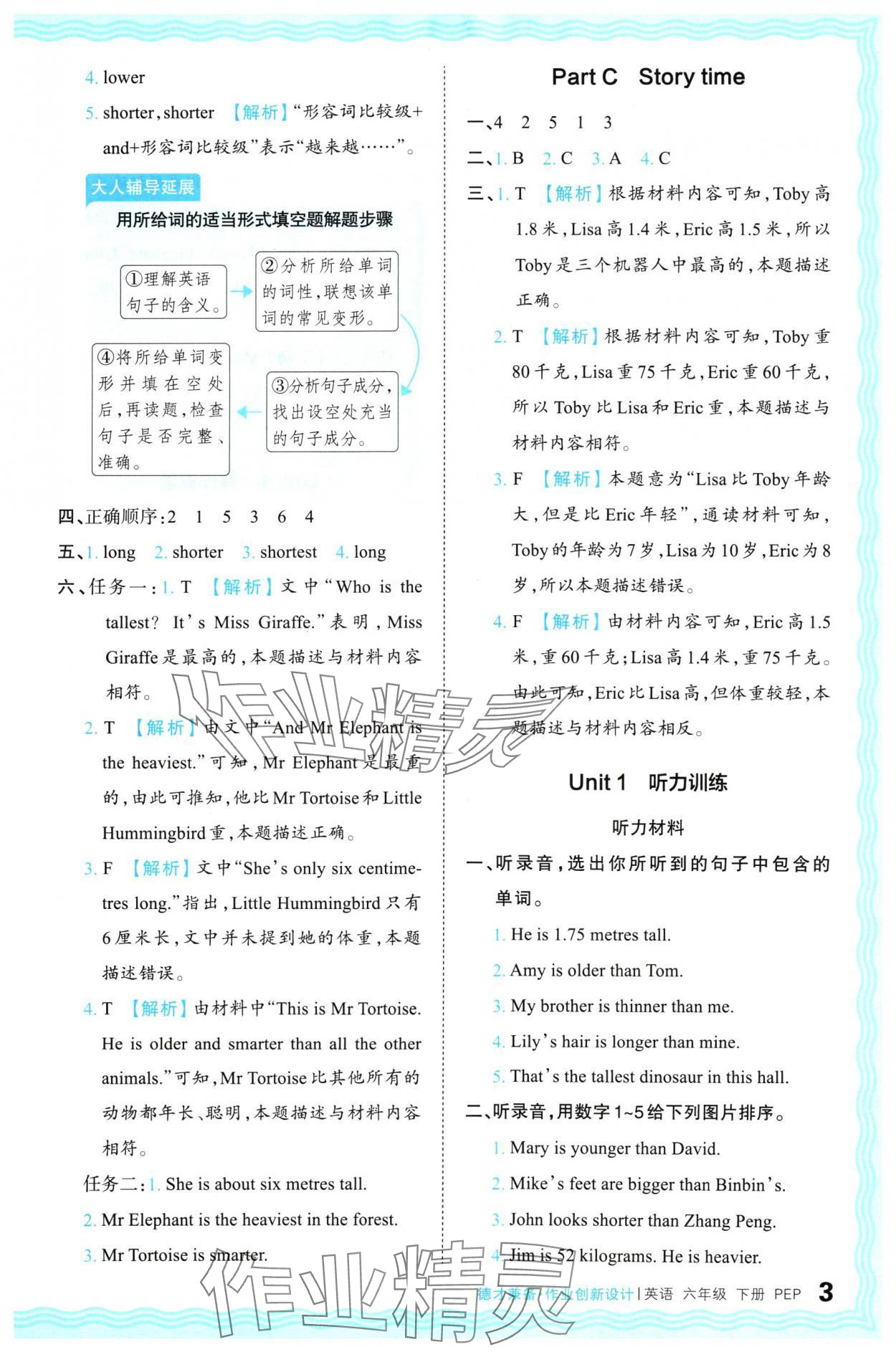 2024年王朝霞德才兼?zhèn)渥鳂I(yè)創(chuàng)新設(shè)計六年級英語下冊人教版 參考答案第3頁