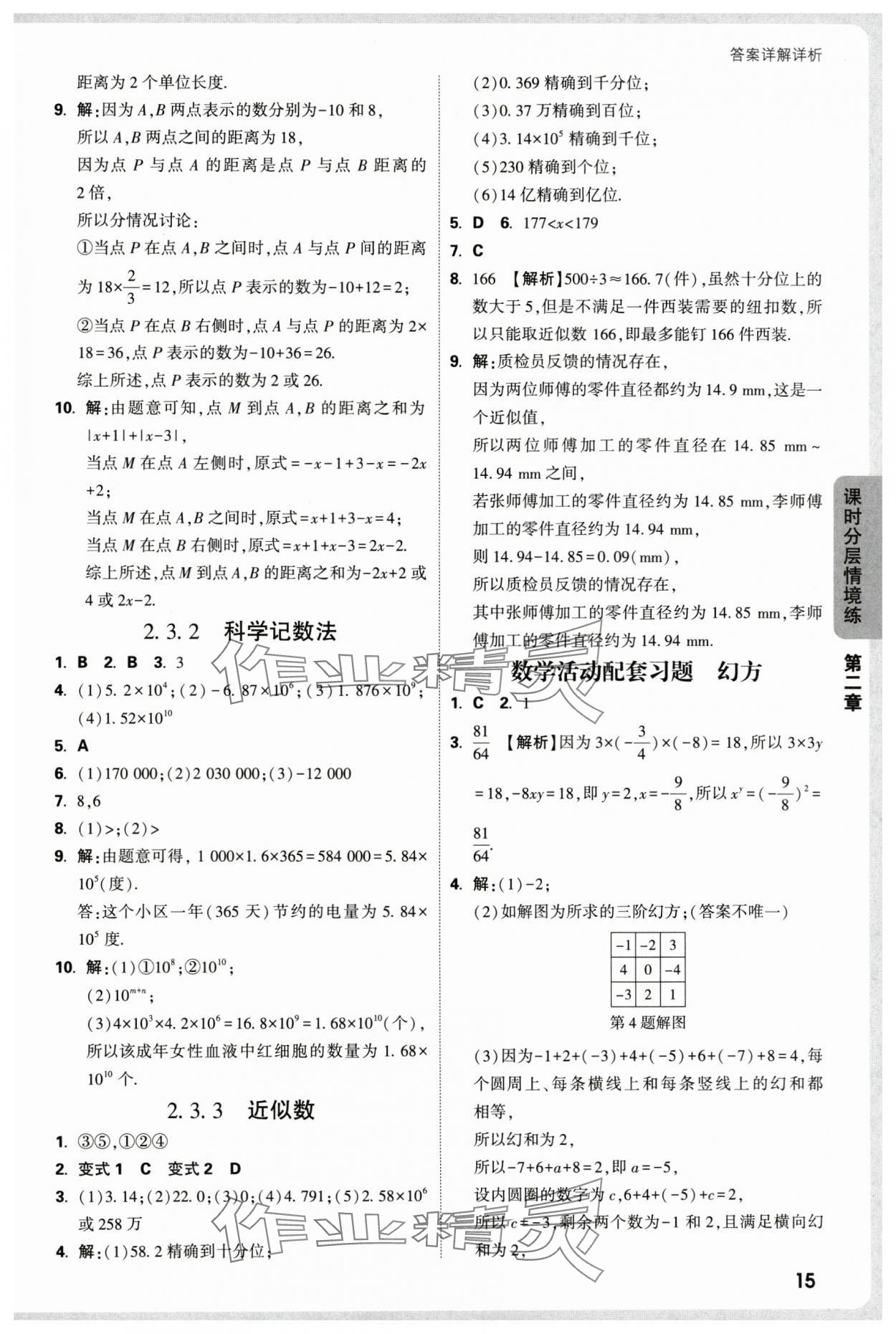 2025年萬(wàn)唯中考情境題七年級(jí)數(shù)學(xué)上冊(cè)人教版 第15頁(yè)