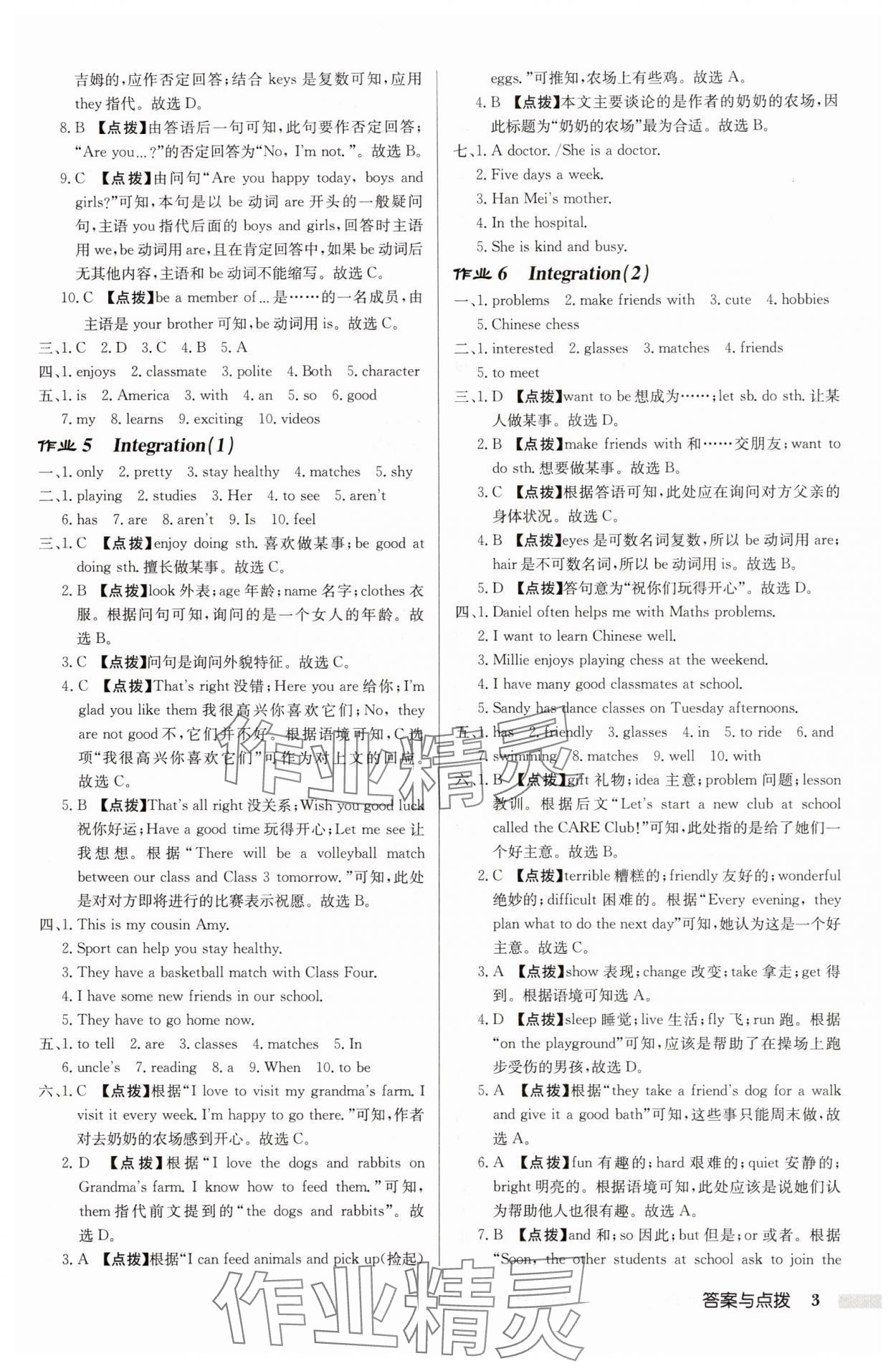 2025年啟東中學(xué)作業(yè)本七年級(jí)英語(yǔ)上冊(cè)譯林版徐州專版 第3頁(yè)