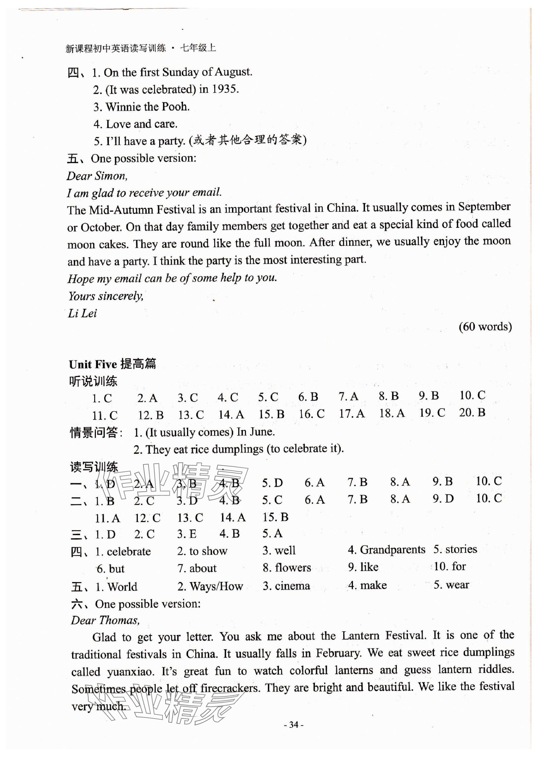 2023年新課程英語讀寫訓(xùn)練七年級(jí)上冊(cè)譯林版 參考答案第7頁