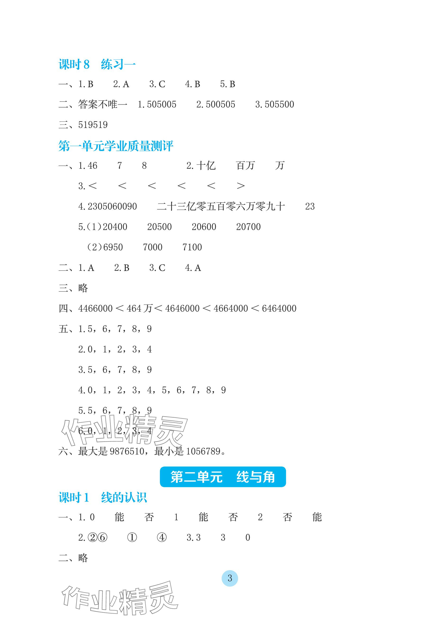 2023年學生基礎性作業(yè)四年級數(shù)學上冊北師大版 參考答案第3頁