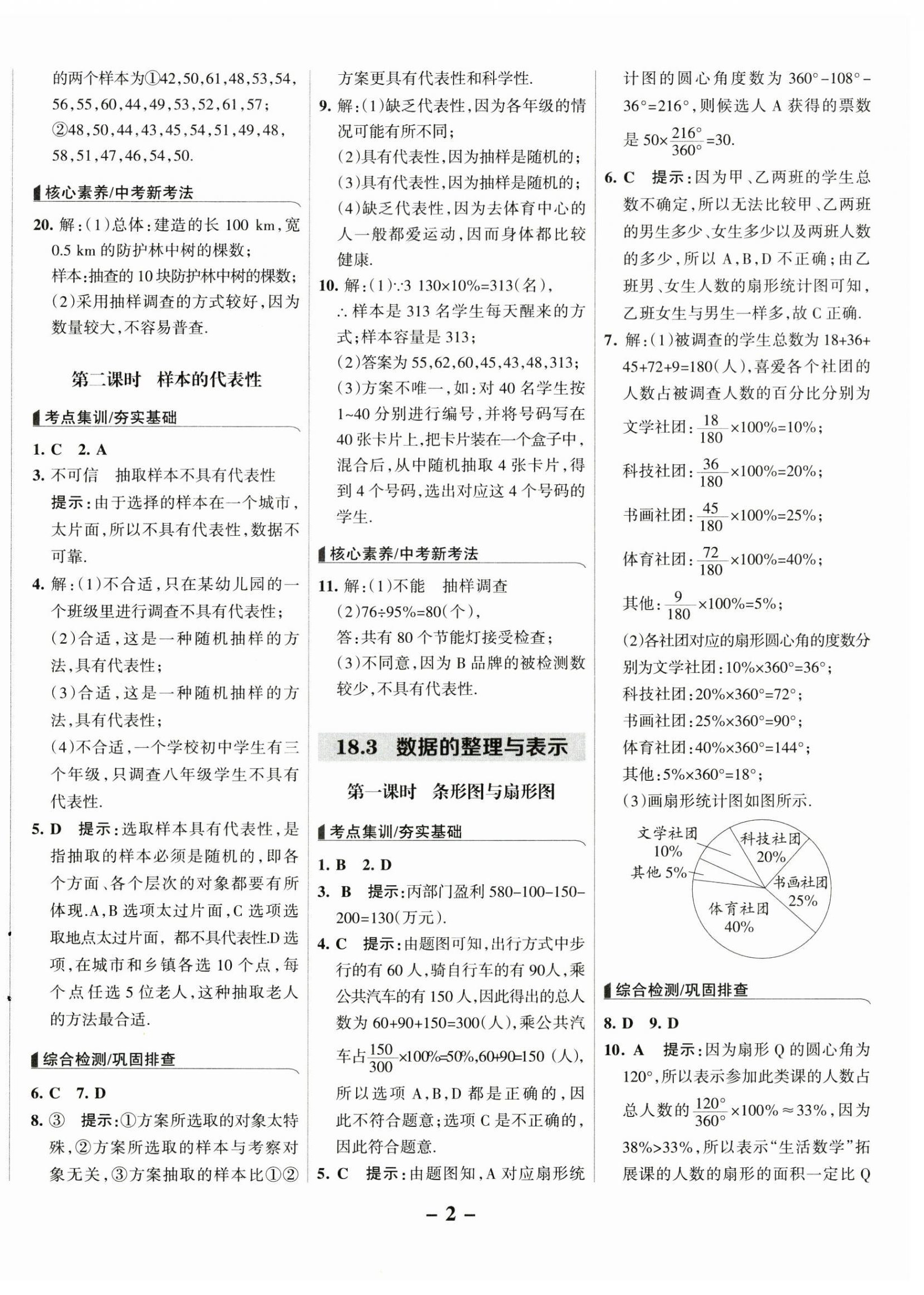 2025年全優課堂八年級數學下冊冀教版 第2頁