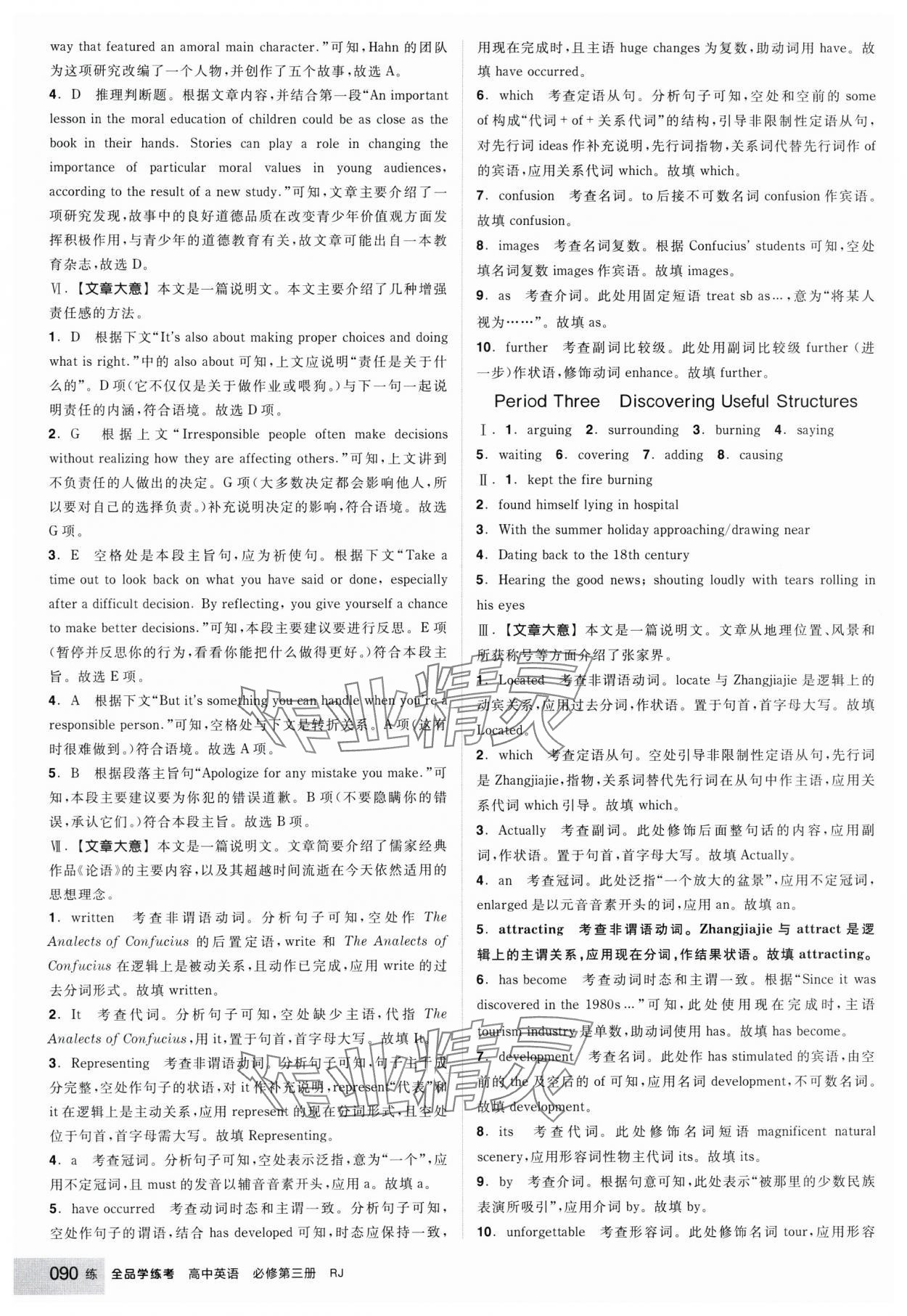 2025年全品学练考高中英语必修第三册人教版 参考答案第8页