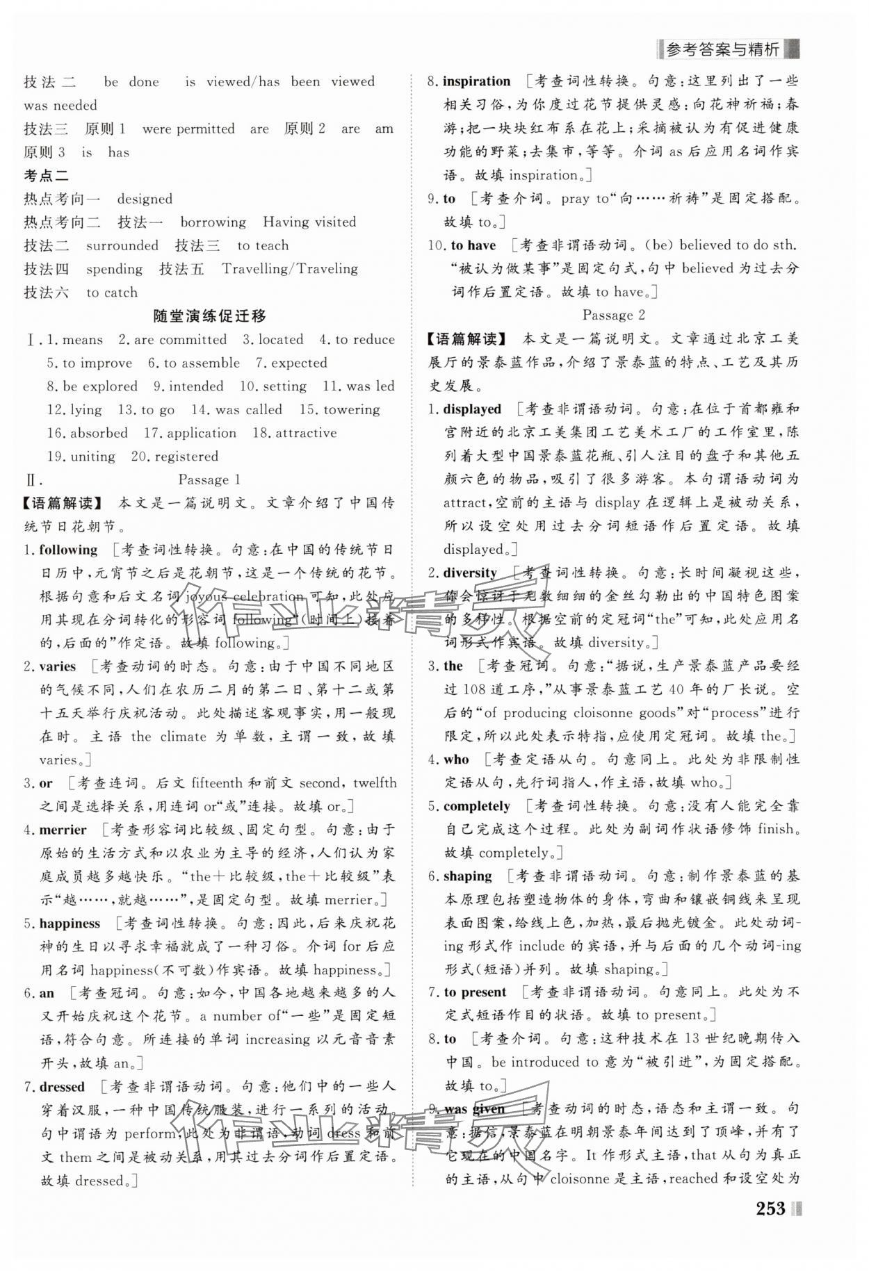 2025年課堂新坐標(biāo)二輪專題復(fù)習(xí)與策略英語 第9頁