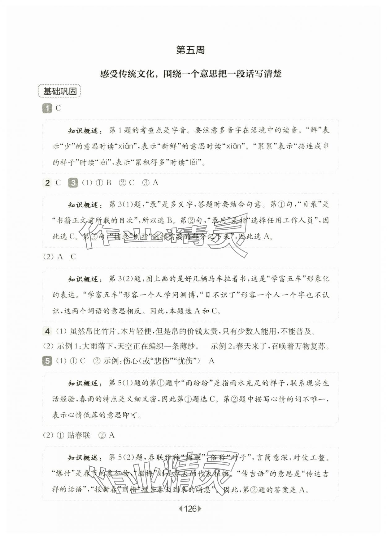 2025年華東師大版一課一練三年級語文下冊人教版增強版五四制 參考答案第12頁
