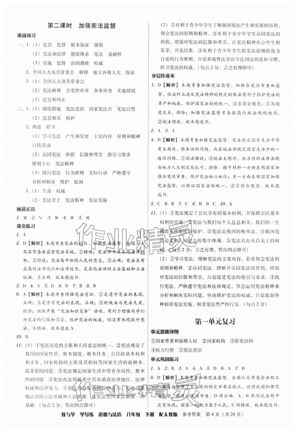 2024年教與學(xué)學(xué)導(dǎo)練八年級(jí)道德與法治下冊(cè)人教版 第4頁(yè)