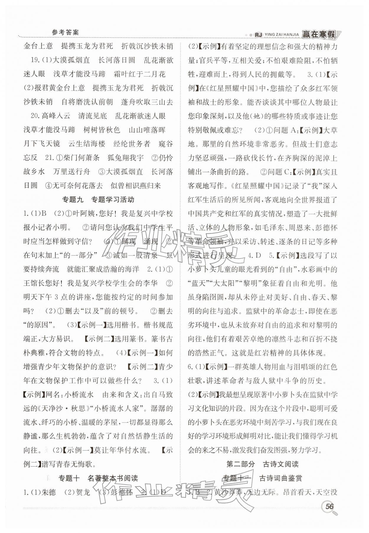 2026年赢在寒假衔接教材八年级语文人教版&nbsp;参考答案第2页