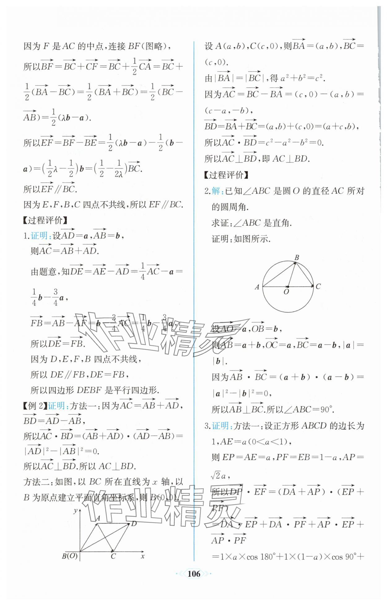 2025年課時練新課程學習評價方案高一數學必修第二冊人教版增強版 第12頁