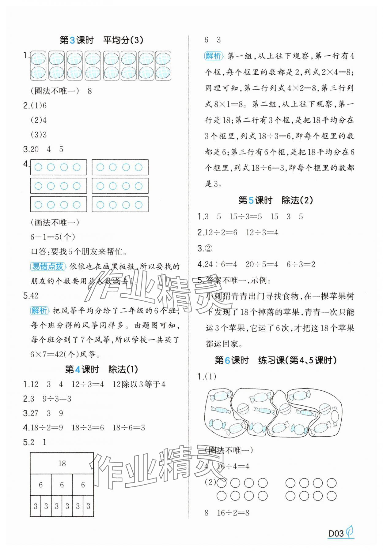 2025年一本同步訓練二年級數學下冊人教版福建專版 參考答案第3頁