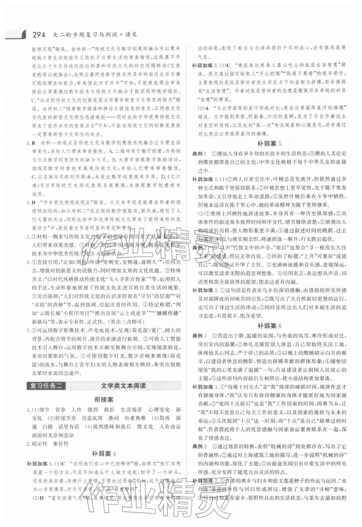 2026年金版新学案大二轮专题复习与测试高中语文 第4页