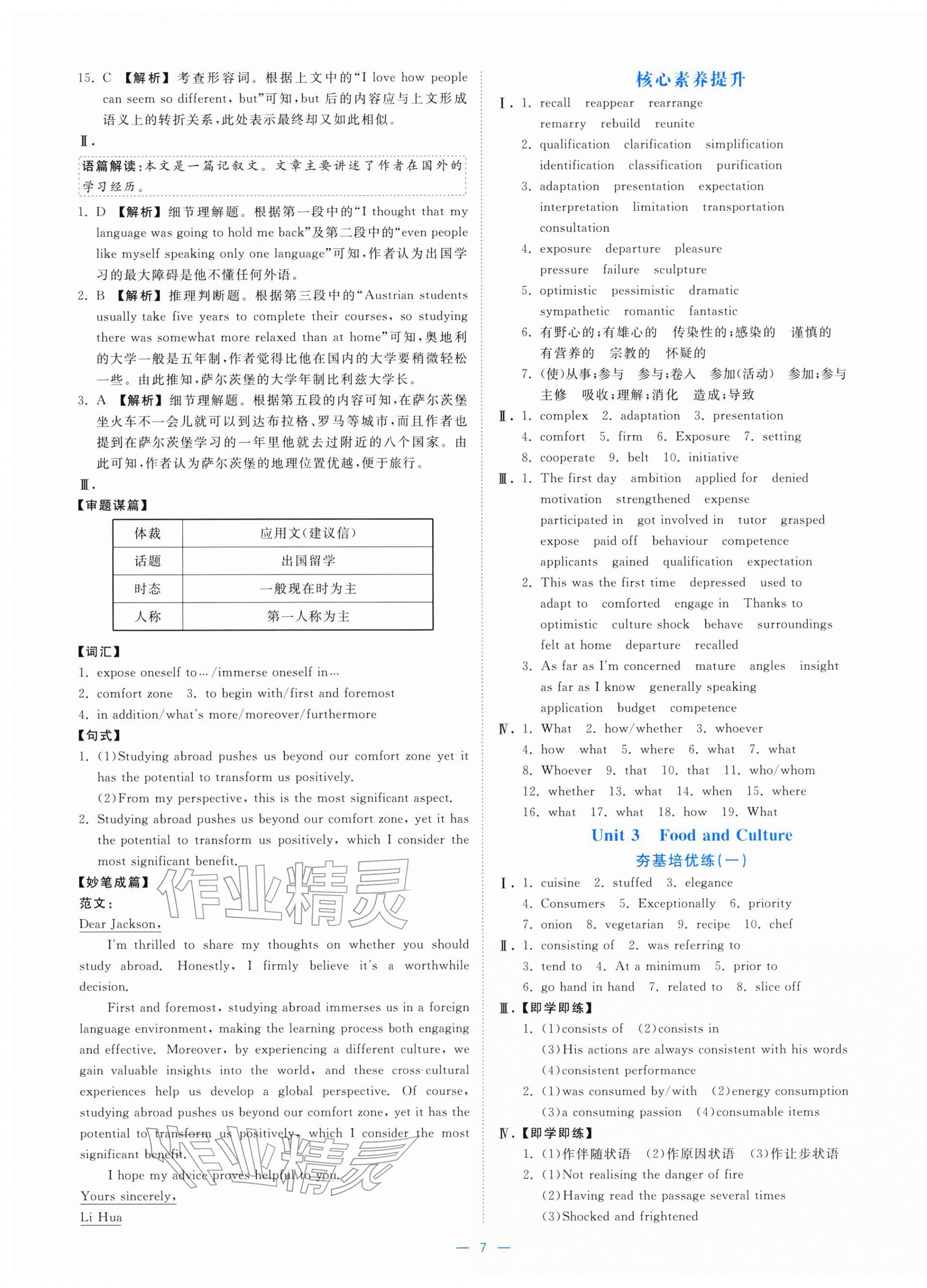 2025年全校核心素養(yǎng)測評高中英語選擇性必修第二冊人教版&nbsp;第7頁
